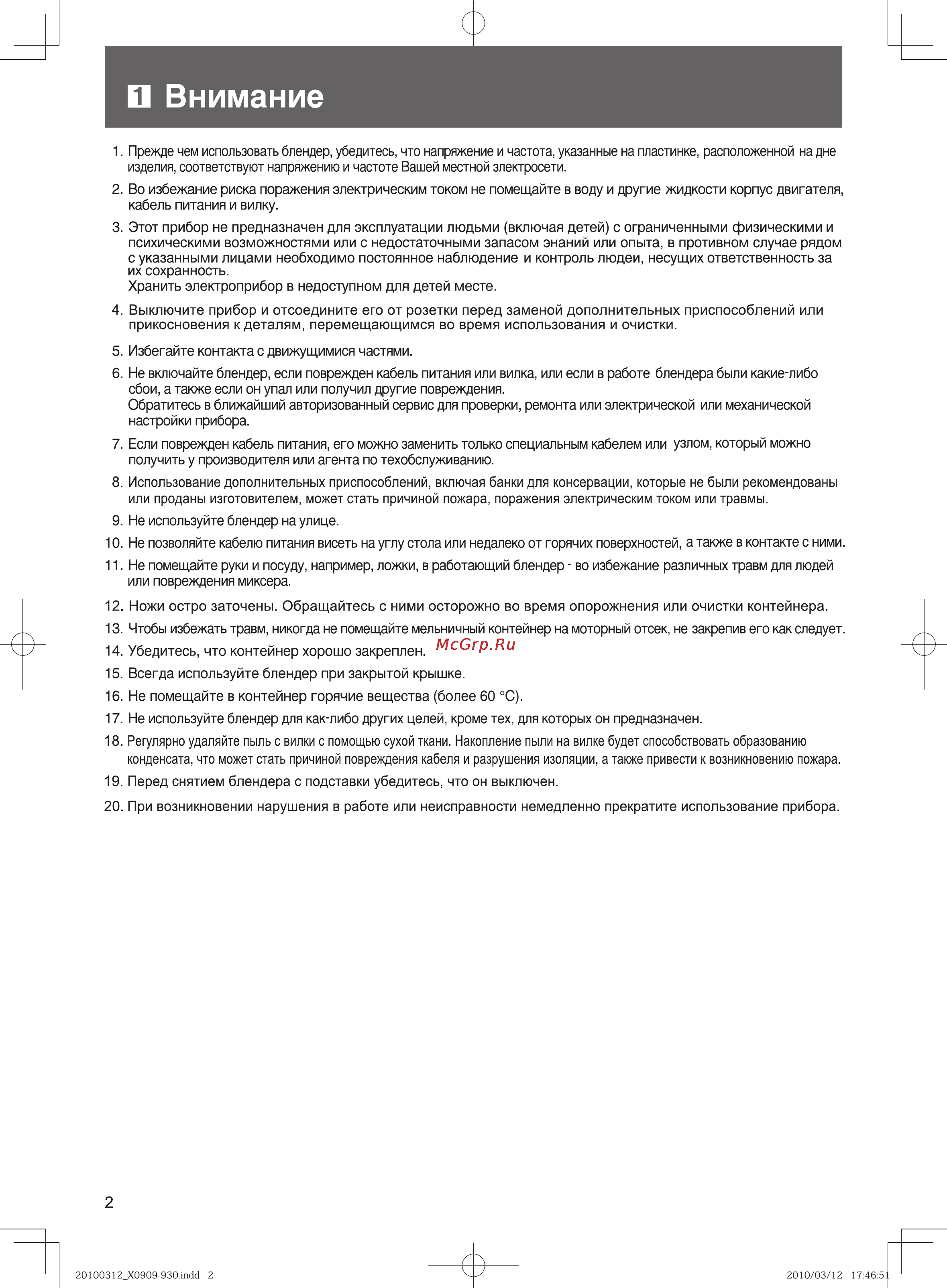 Panasonic MX-101 [2/12] Внимание