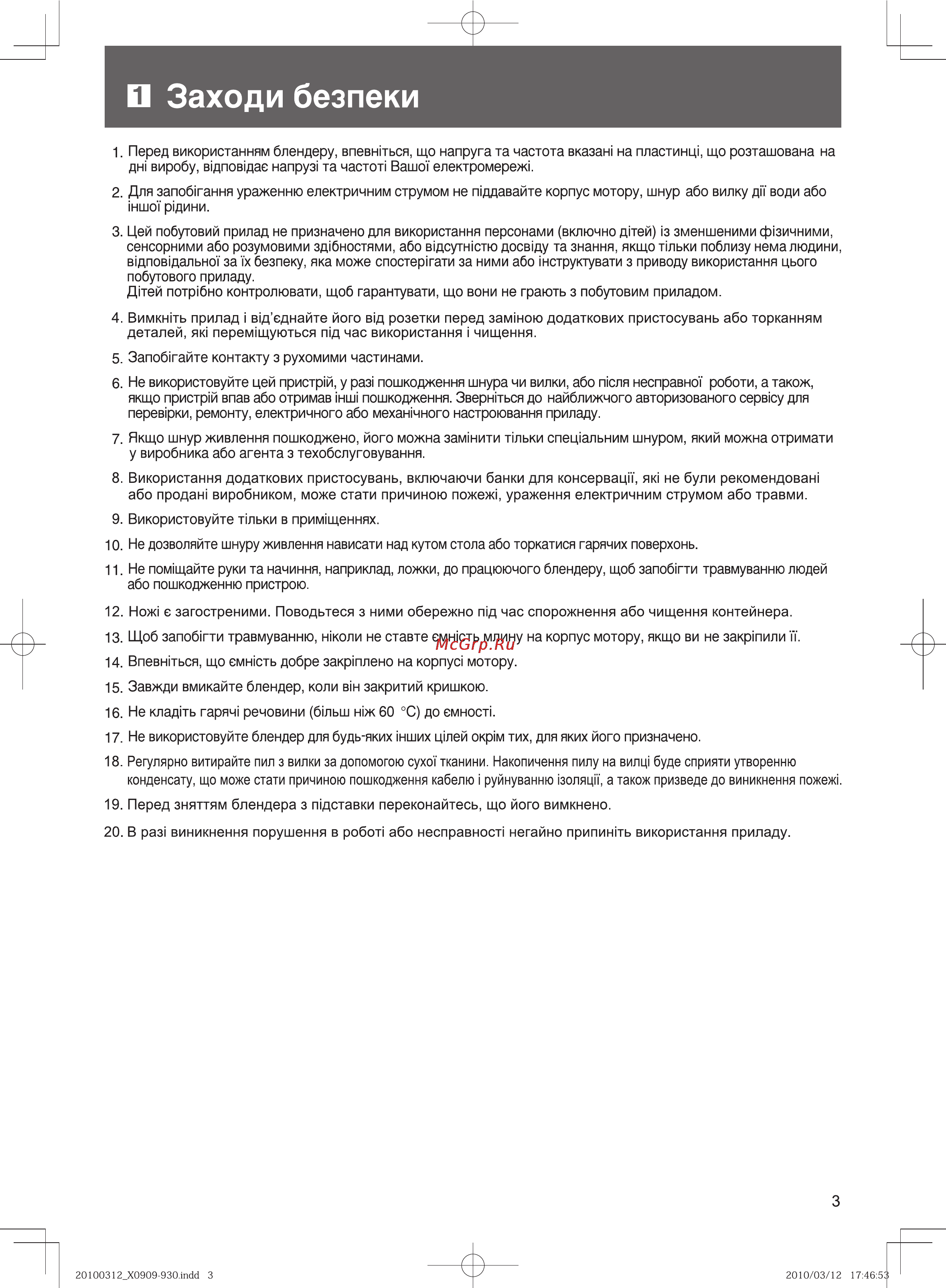Panasonic MX-101 [3/12] Заходи безпеки