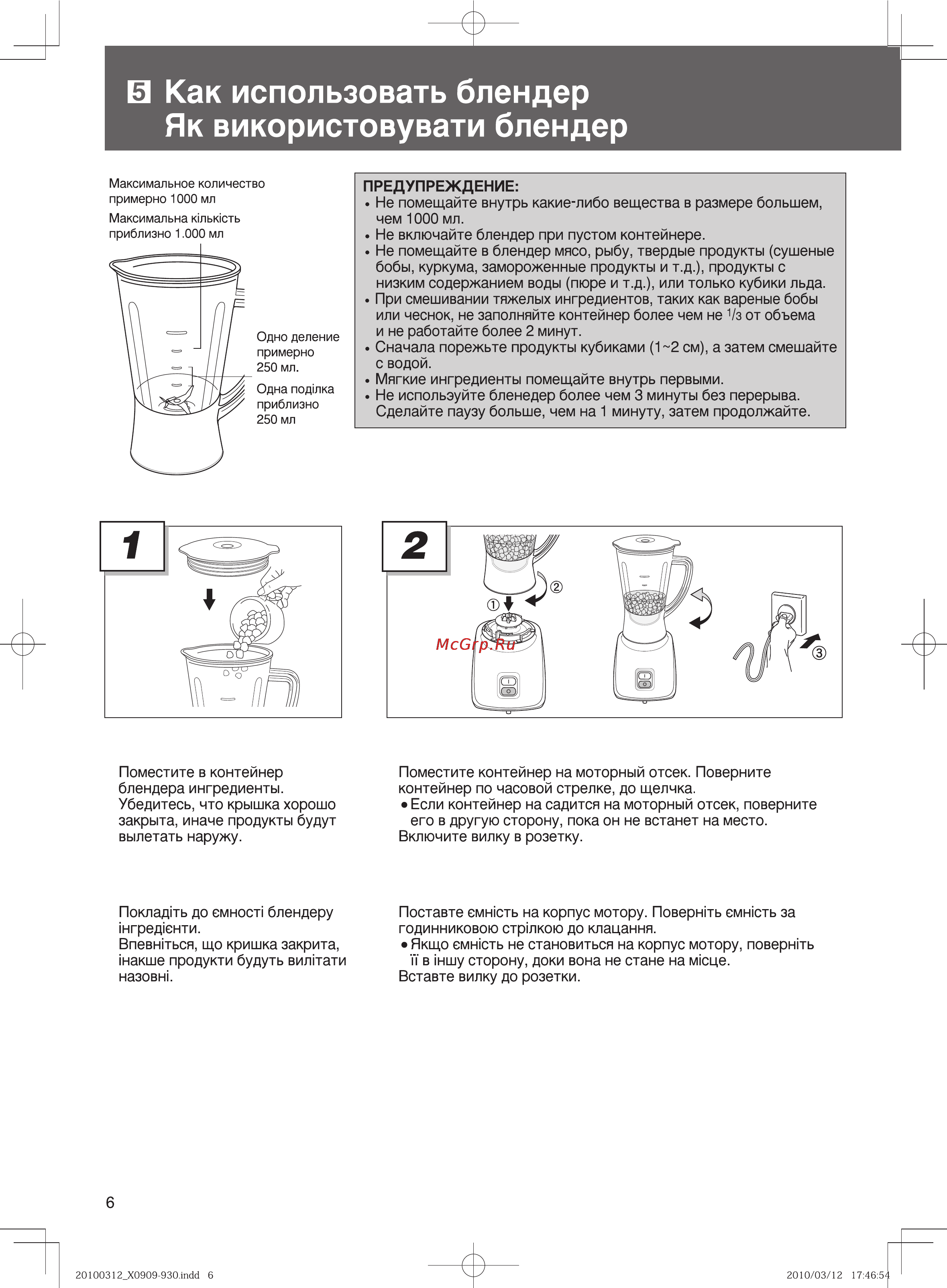Panasonic MX-101 [6/12] В как использовать блендер
