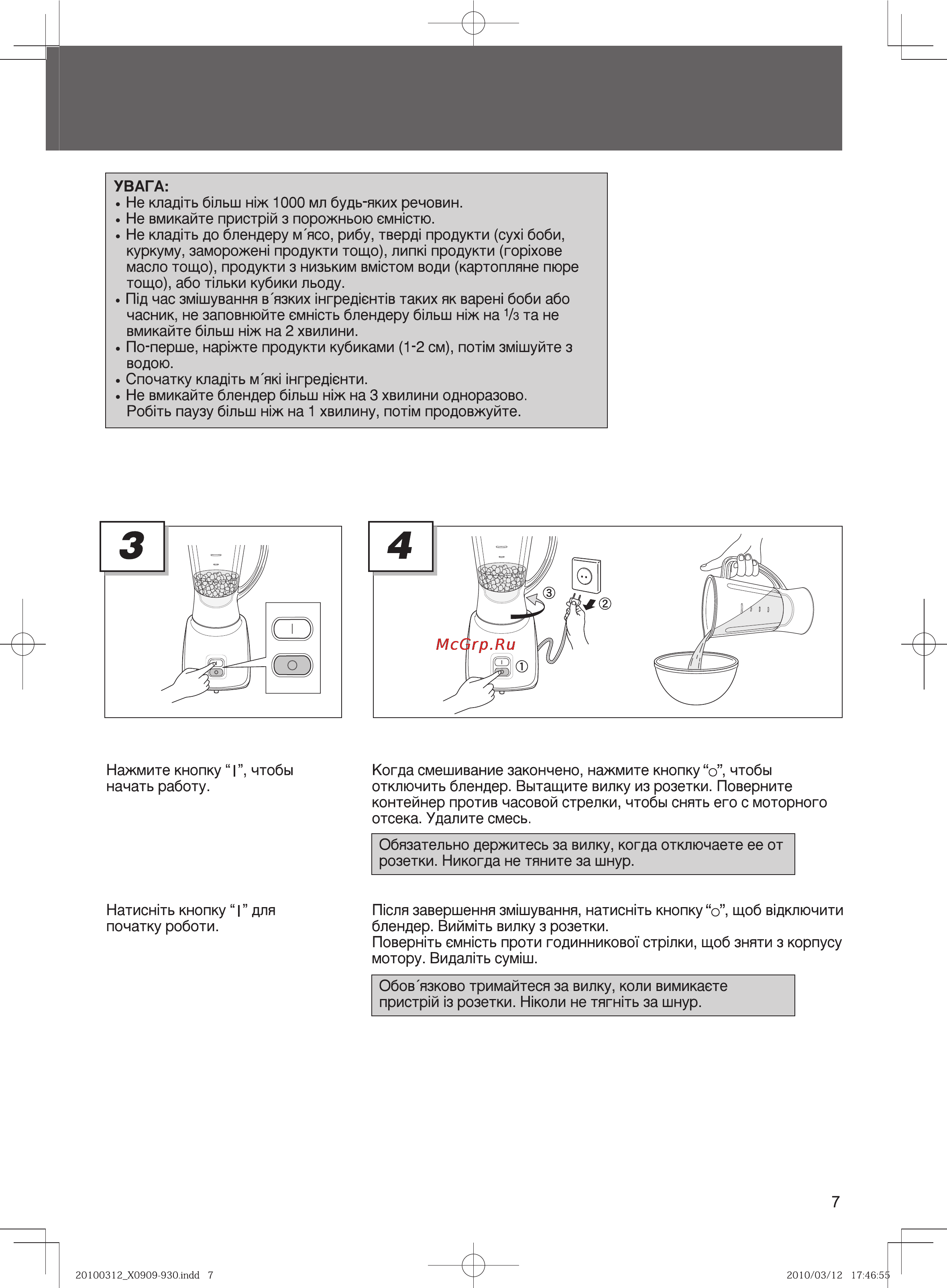 Panasonic MX-101 [7/12] Увага