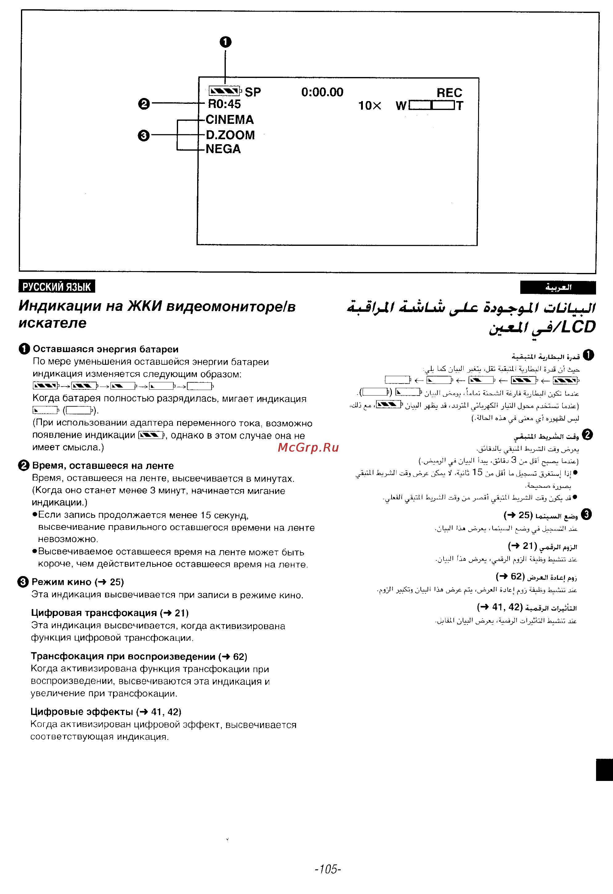 Panasonic NV-DS35EN [103/116] Индикации на жки видеомониторе в искателе