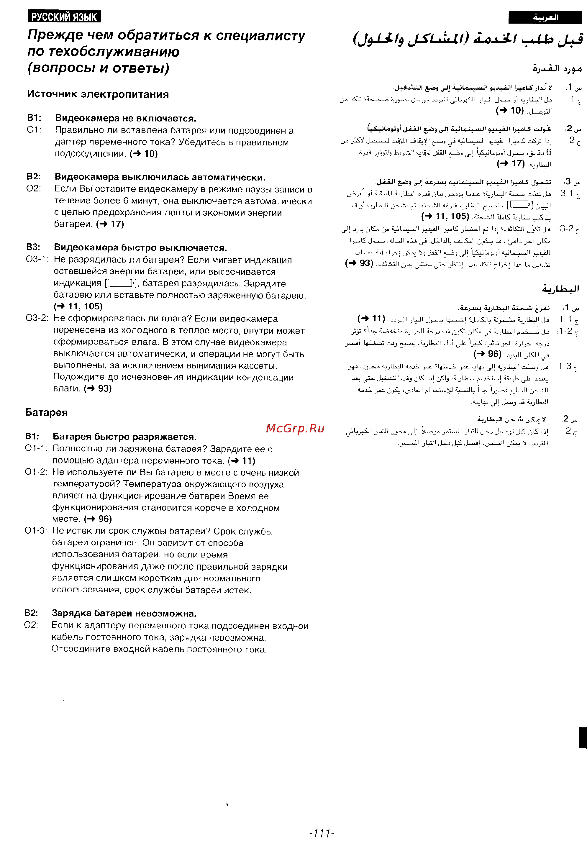 Panasonic NV-DS35EN [109/116] Прежде чем обратиться к специалисту по техобслуживанию вопросы и ответы