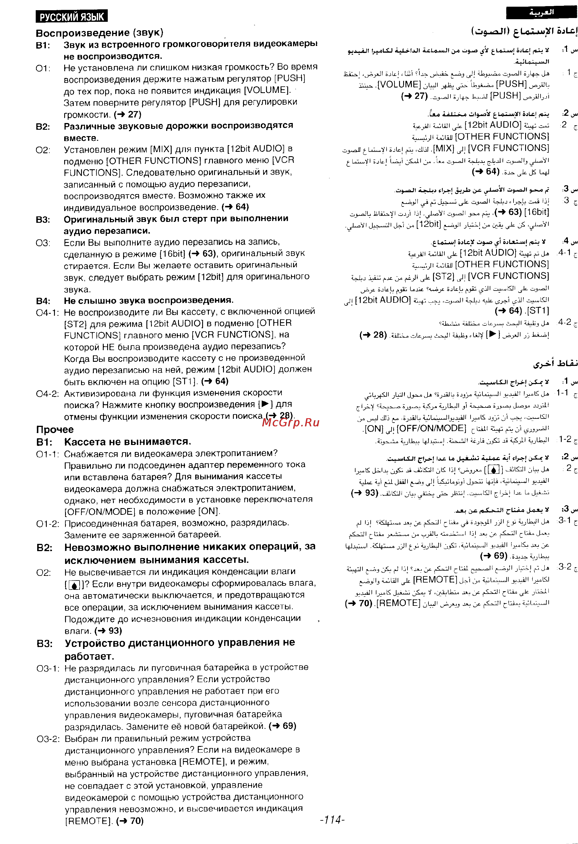 Panasonic NV-DS35EN [112/116] Русский язык