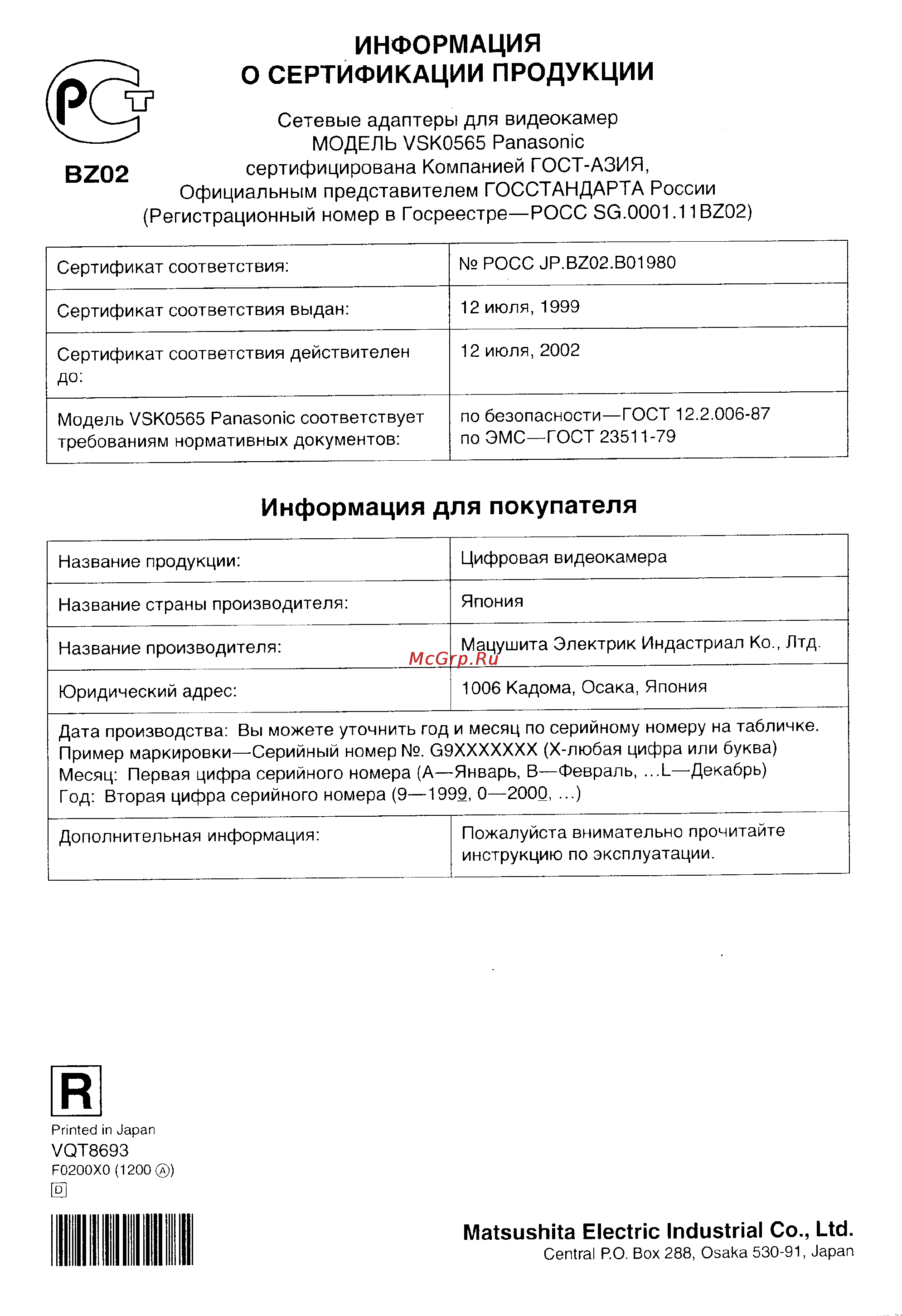 Panasonic NV-DS35EN [116/116] Информация