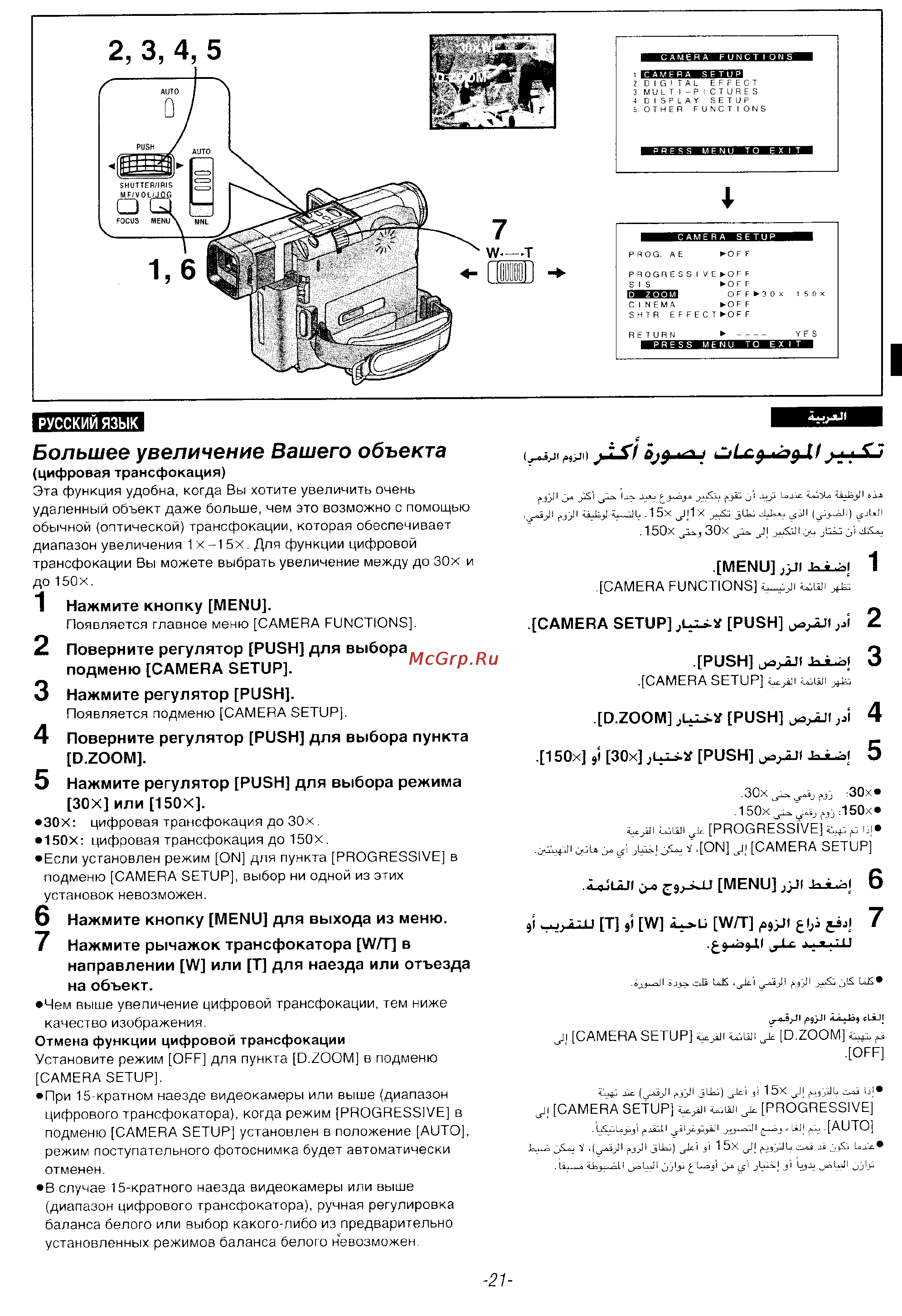Panasonic NV-DS35EN [19/116] Русский язык