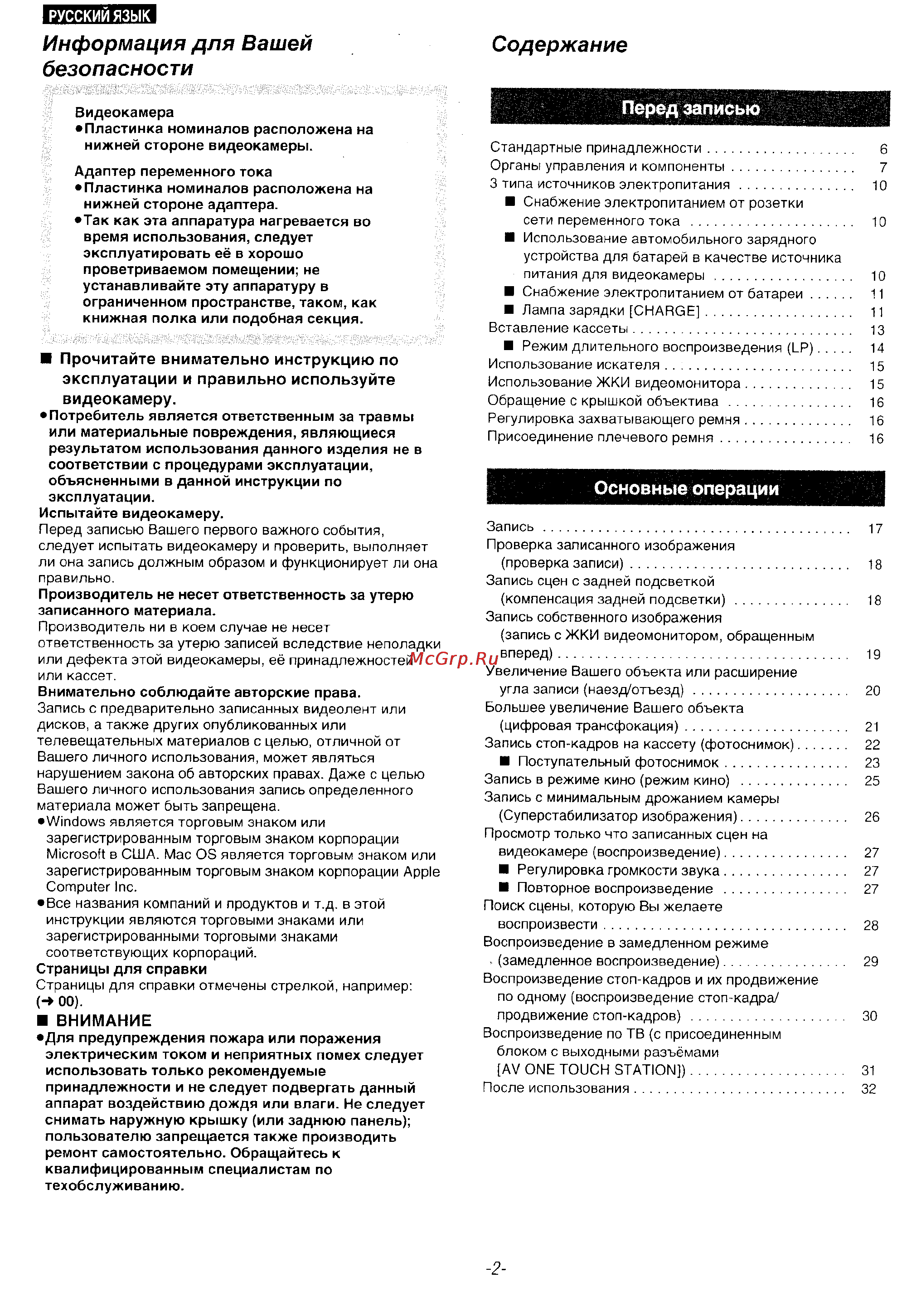 Panasonic NV-DS35EN [2/116] Информация для вашей безопасности