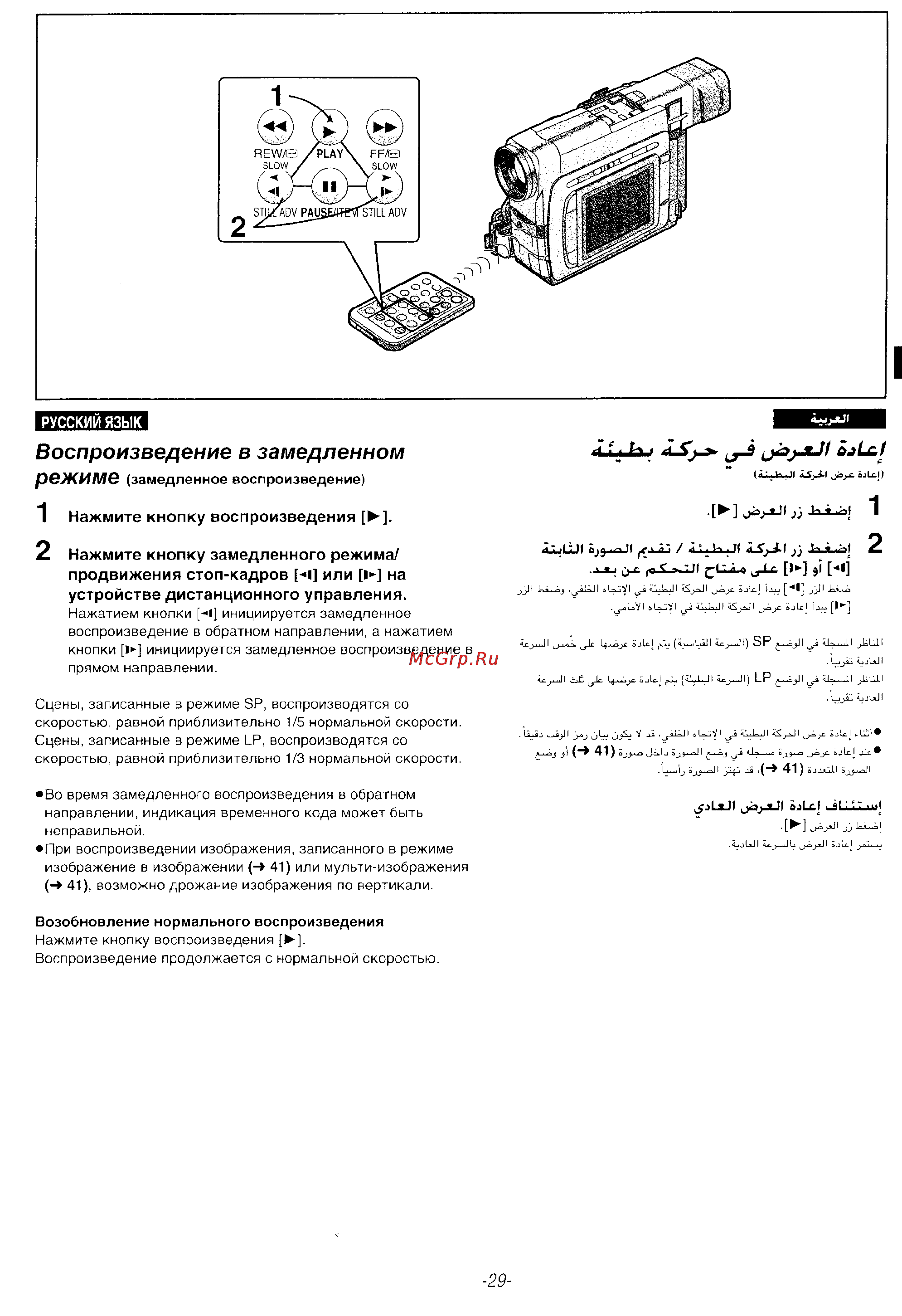 Panasonic NV-DS35EN [27/116] Воспроизведение в замедленном режим