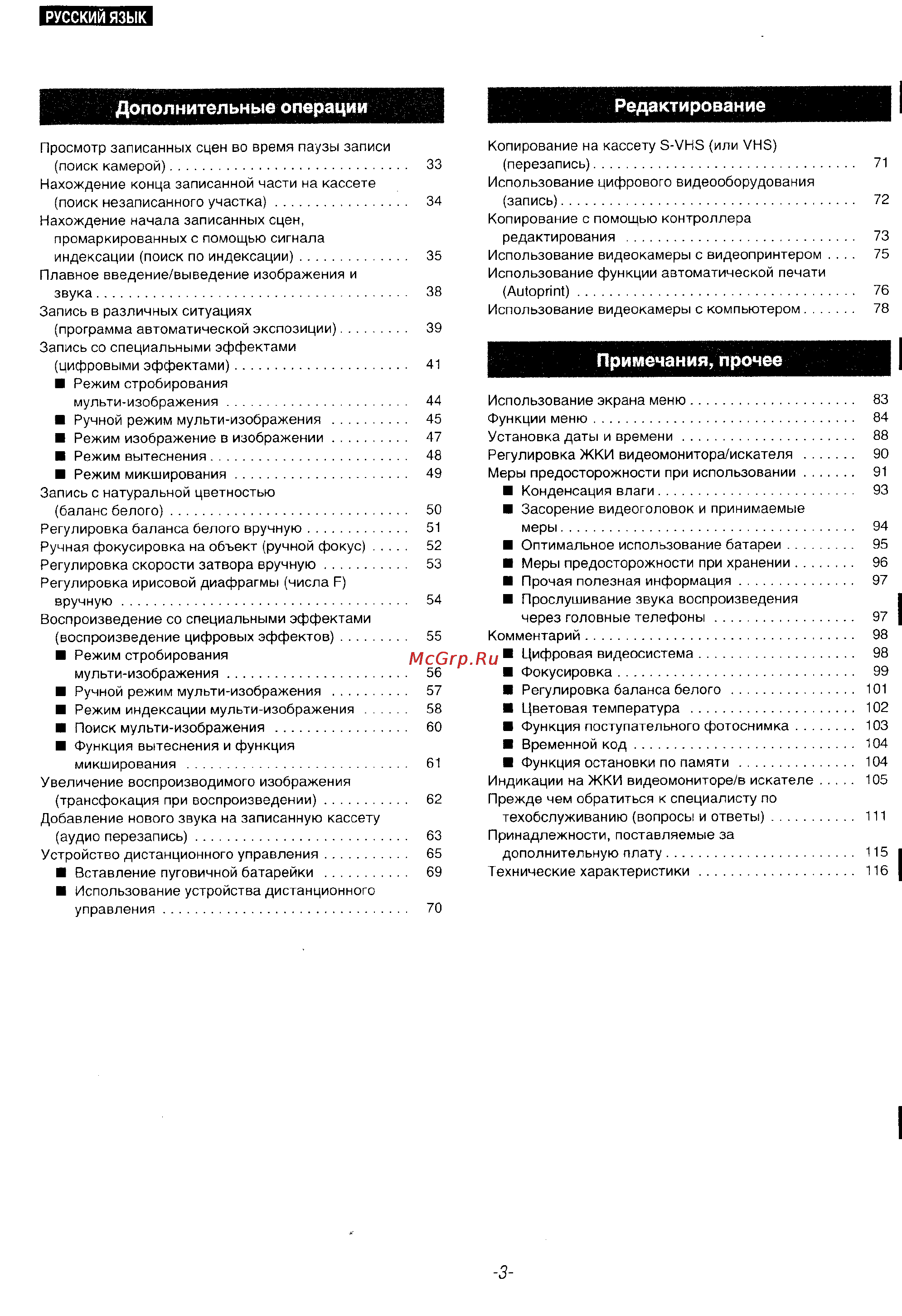 Panasonic NV-DS35EN [3/116] Дополнительные операции редактирование