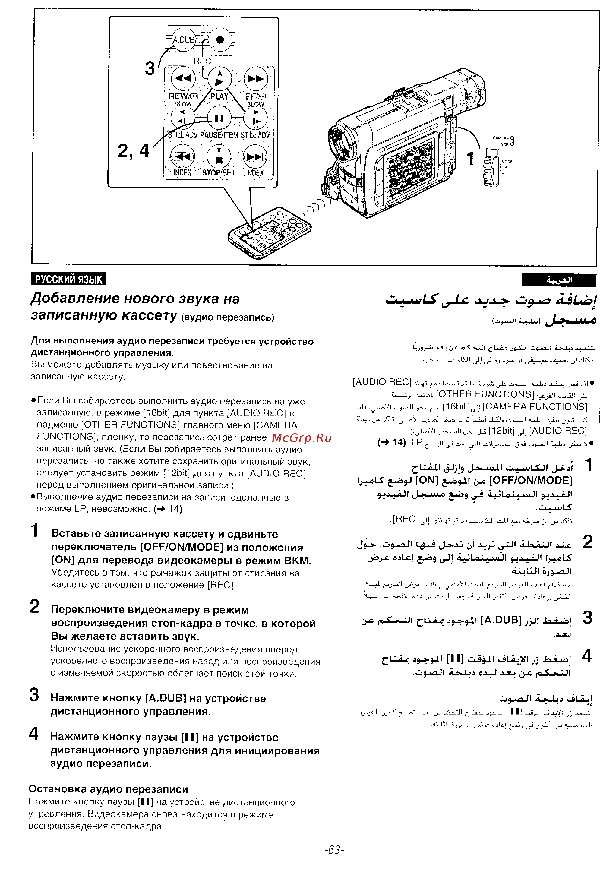 Panasonic NV-DS35EN [61/116] Добавление нового звука на записанную кассет