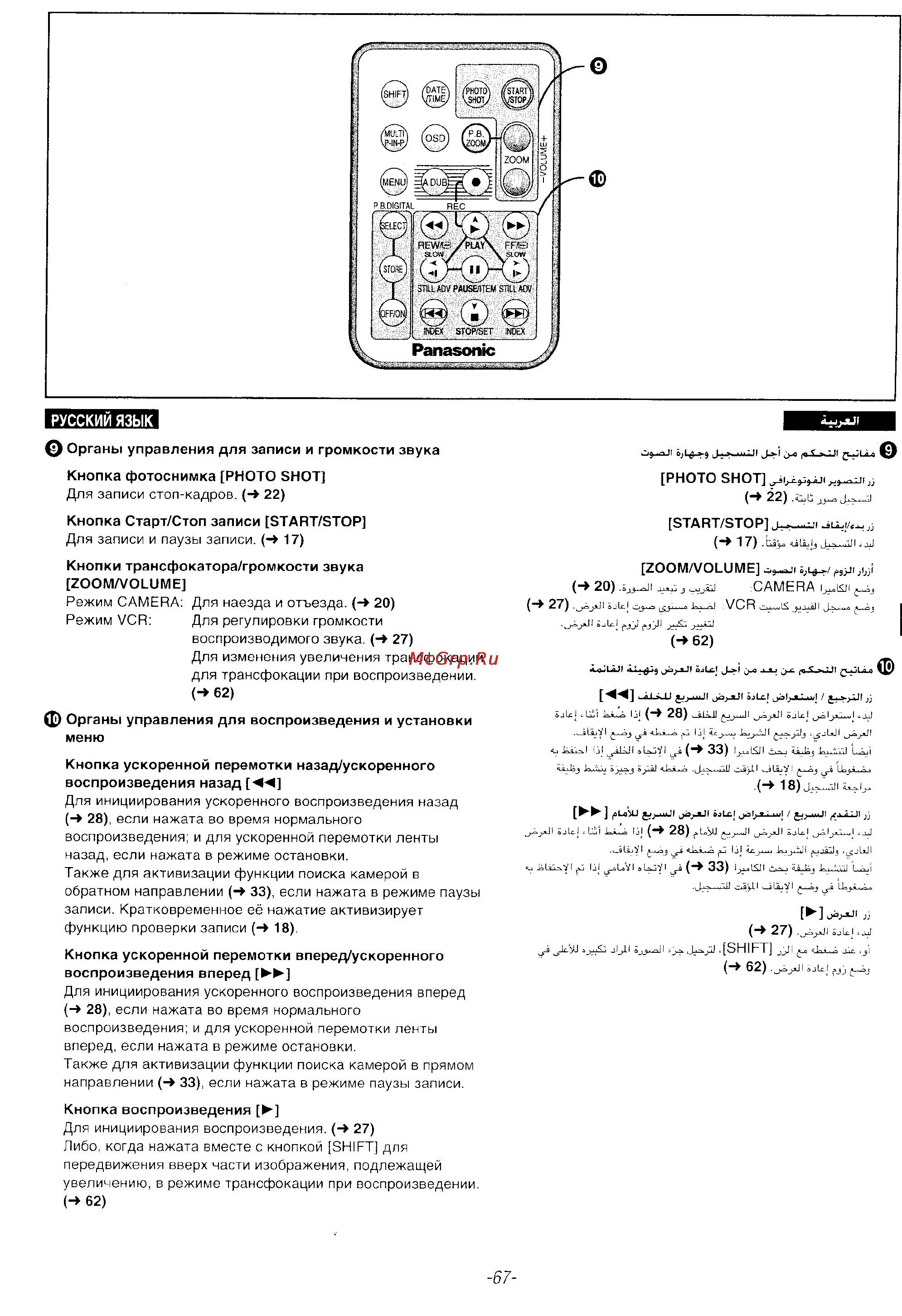 Panasonic NV-DS35EN [65/116] Русский язык