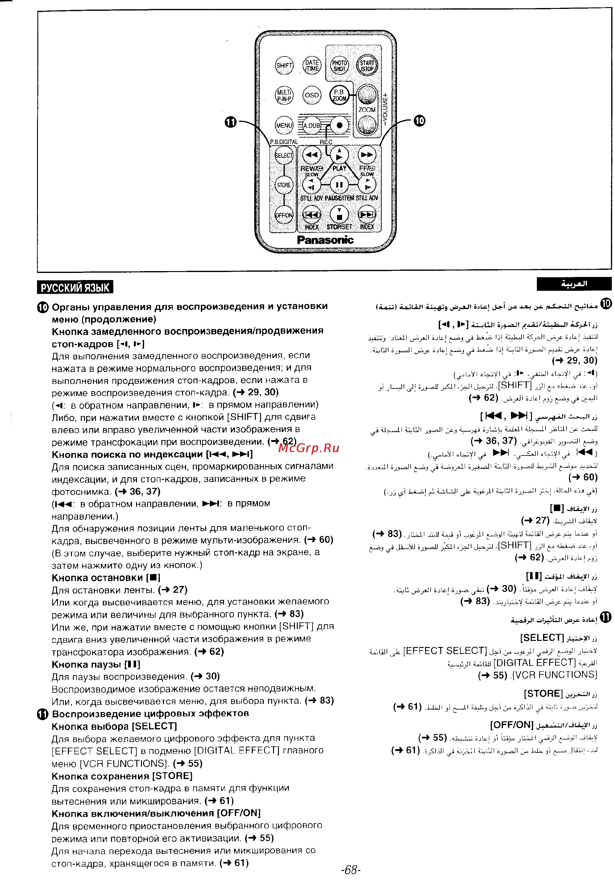 Panasonic NV-DS35EN [66/116] Русский язык