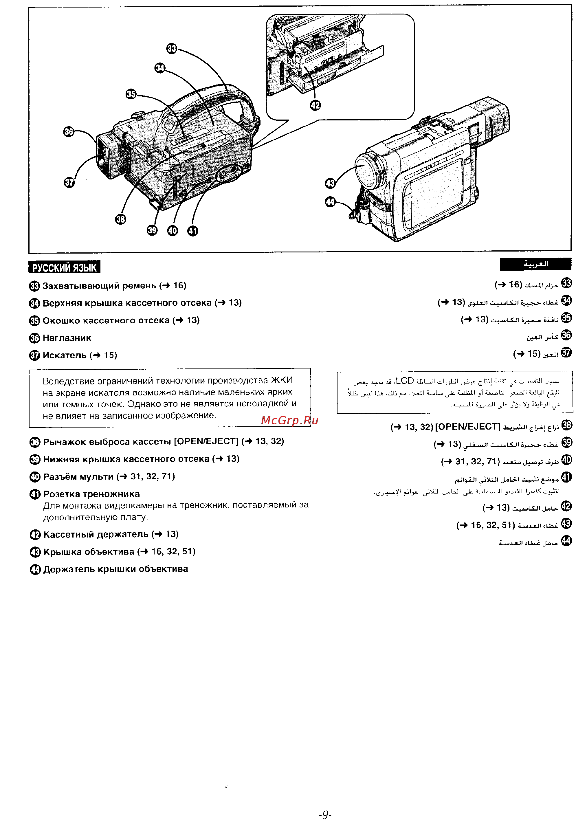 Panasonic NV-DS35EN [7/116] Русский язык