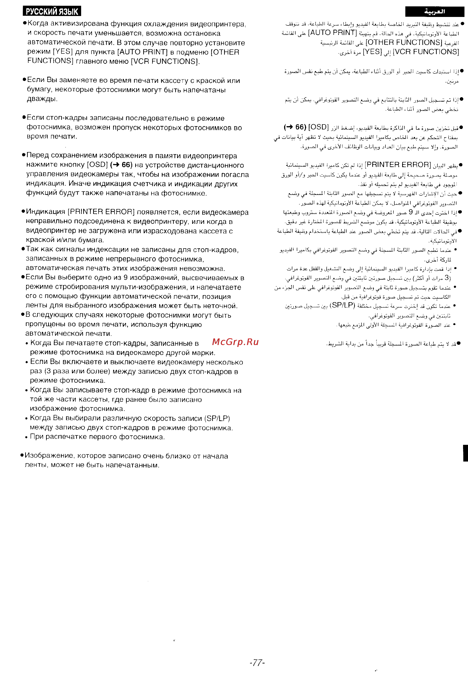 Panasonic NV-DS35EN [75/116] Русский язык