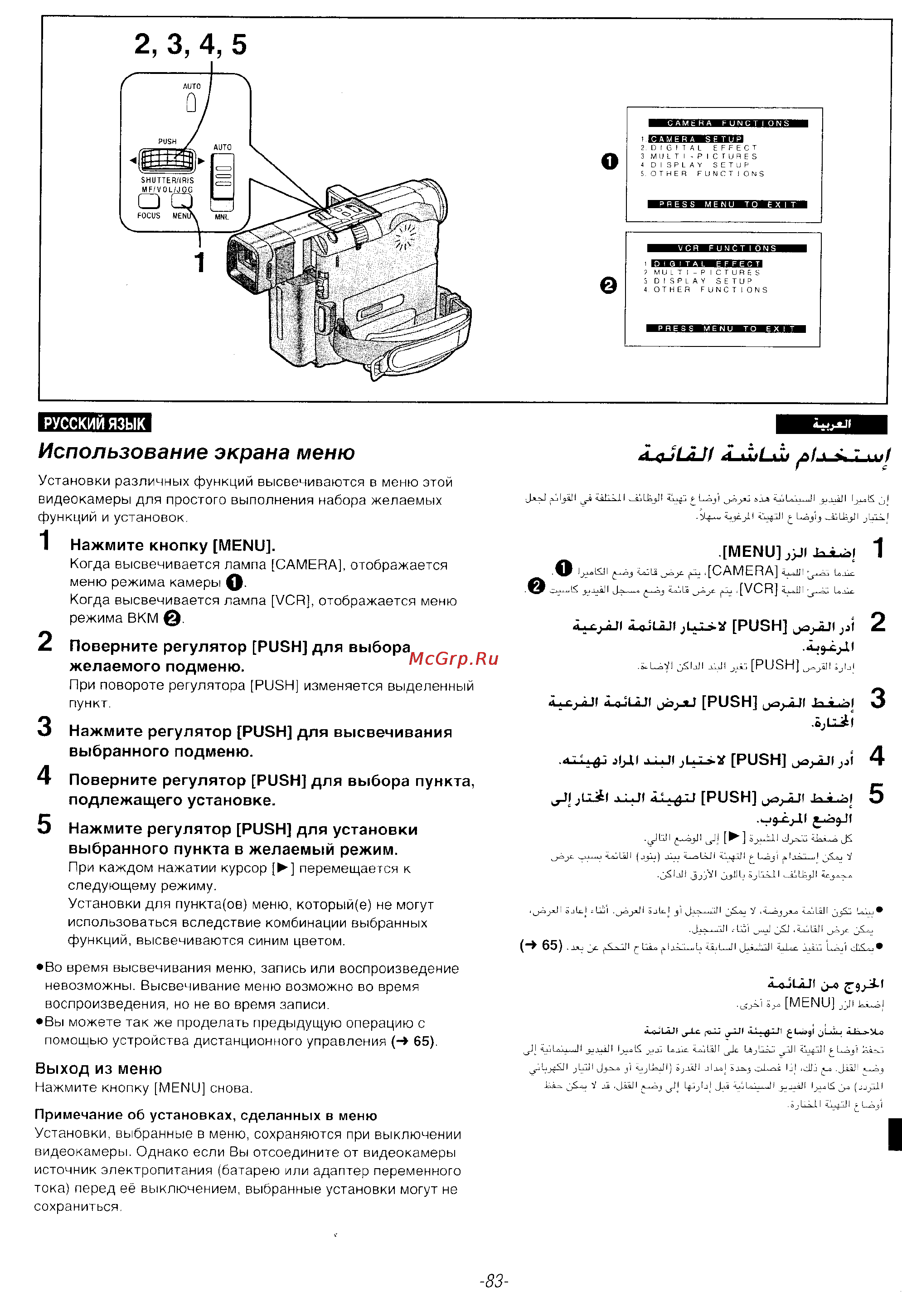 Panasonic NV-DS35EN [81/116] Использование экрана меню