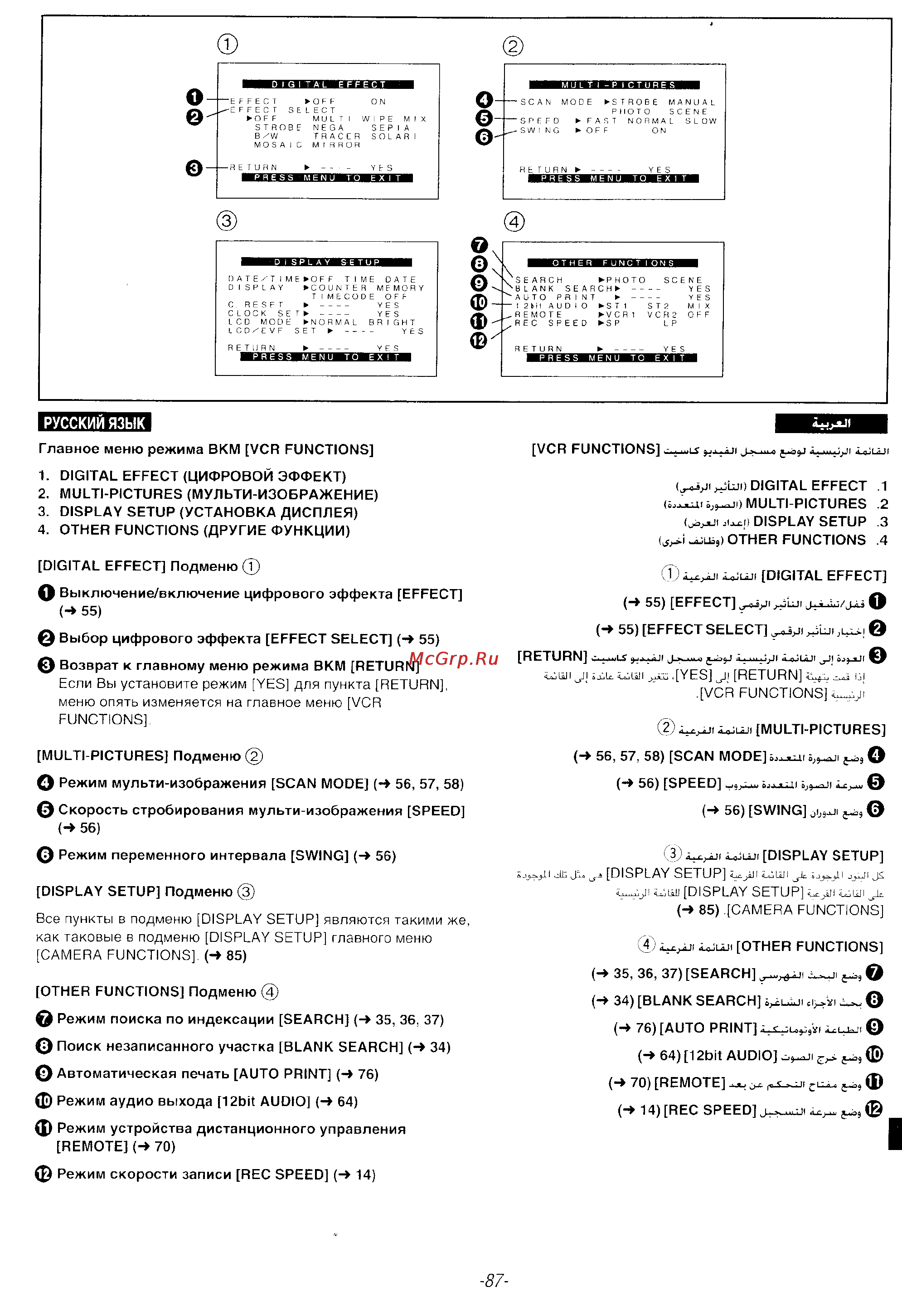 Panasonic NV-DS35EN [85/116] Русским язык