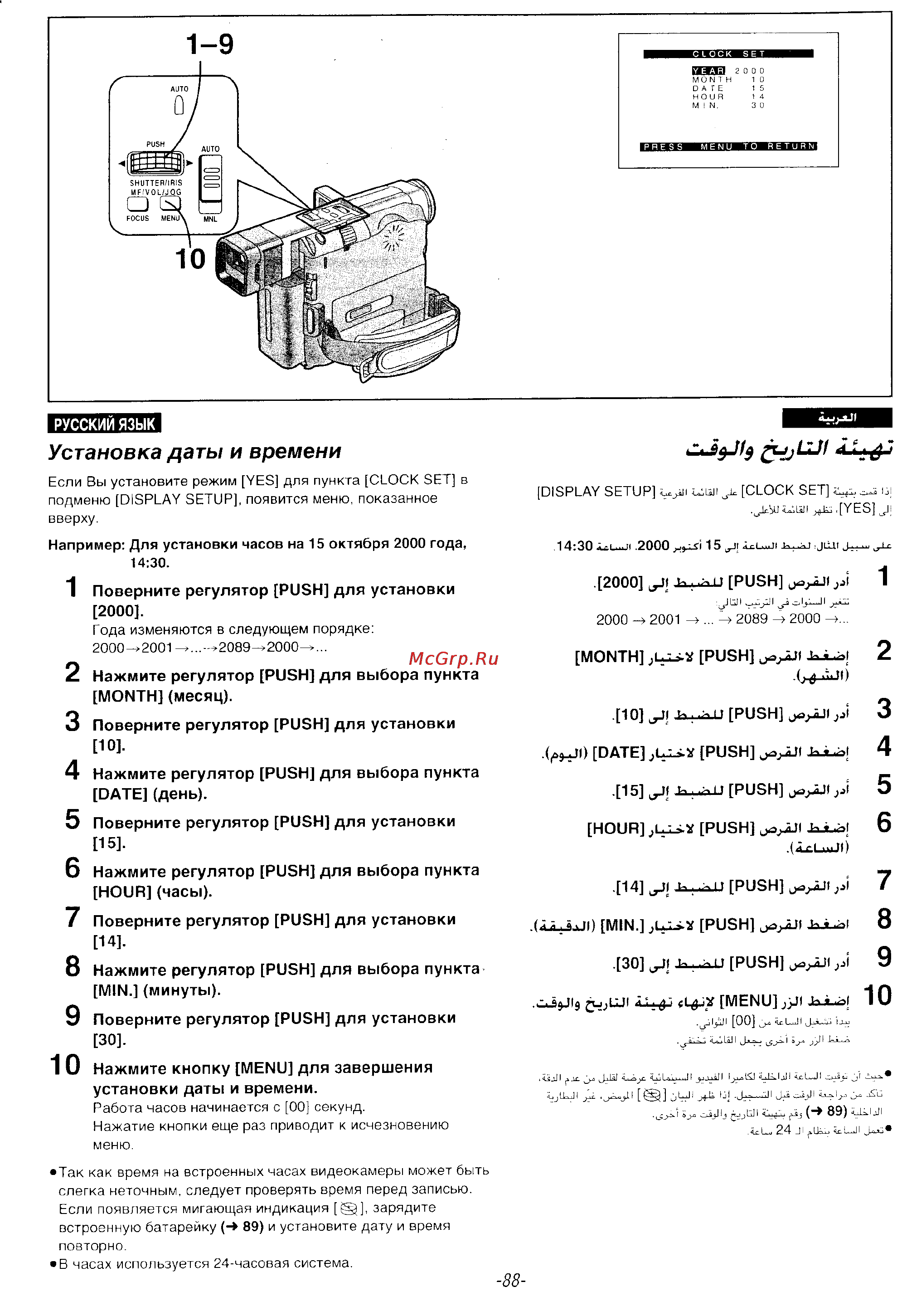 Panasonic NV-DS35EN [86/116] Установка даты и времени