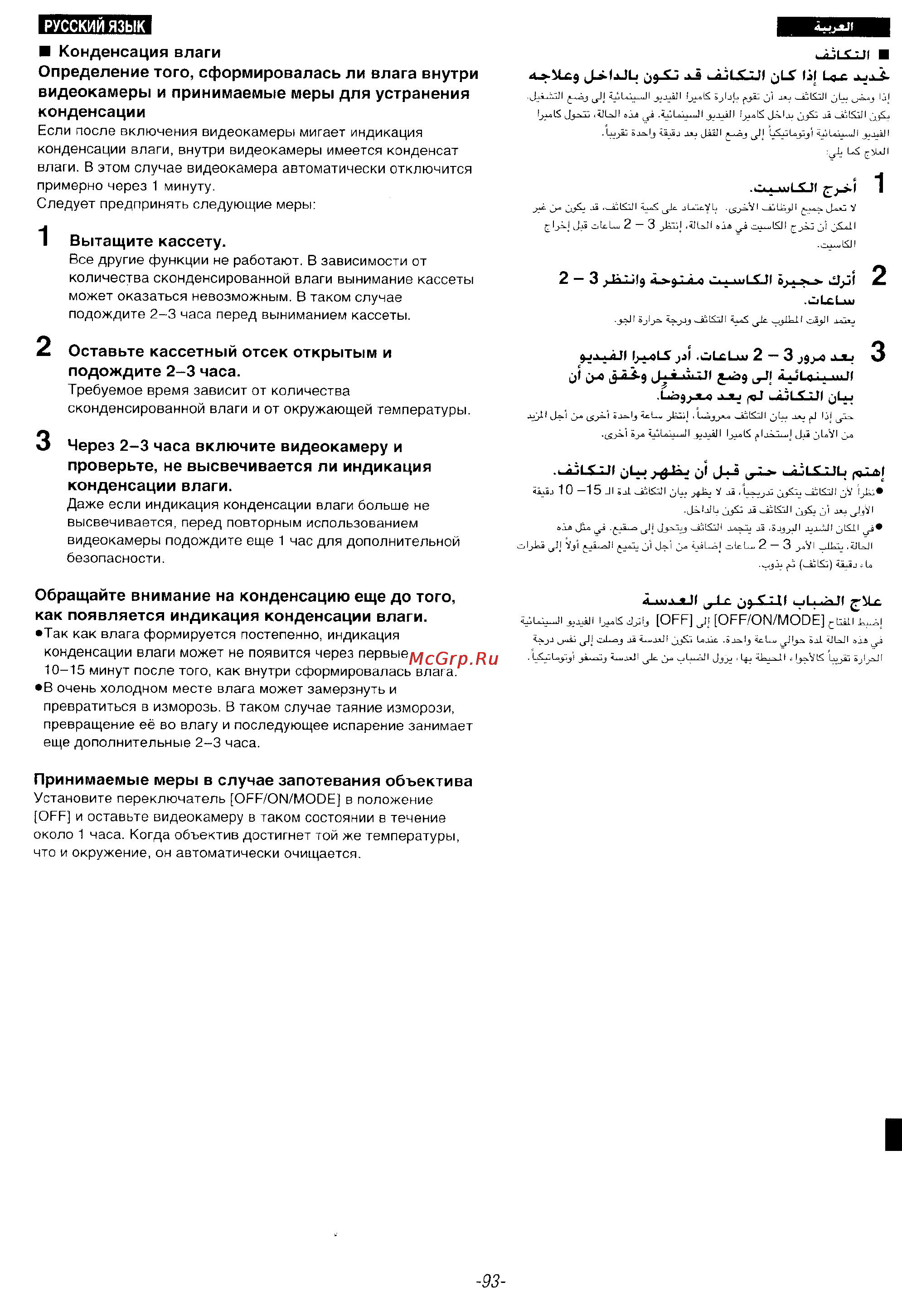 Panasonic NV-DS35EN [91/116] Русский язык