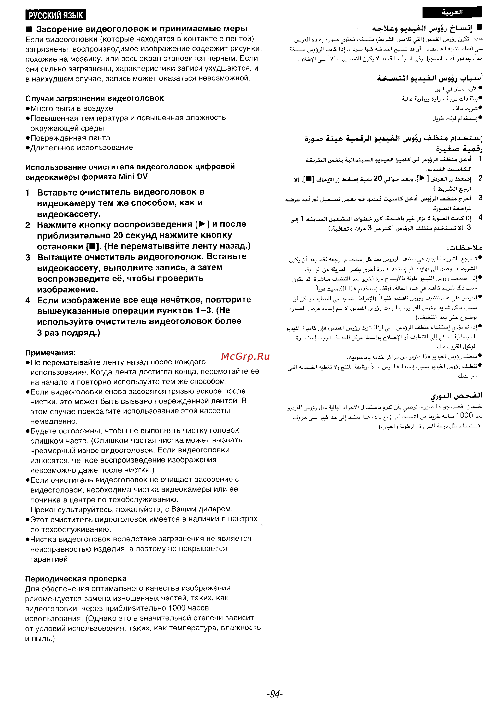Panasonic NV-DS35EN [92/116] Русский язык