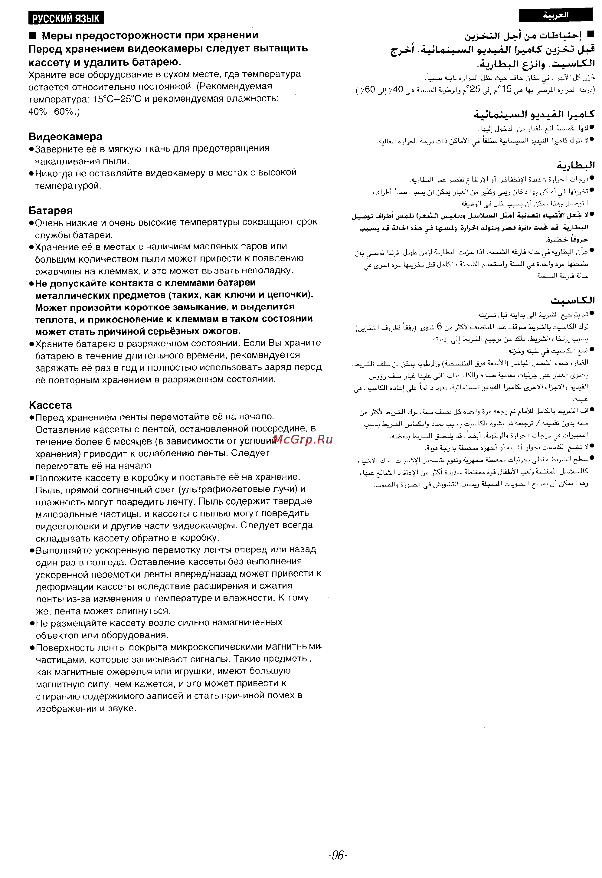 Panasonic NV-DS35EN [94/116] Русский язык