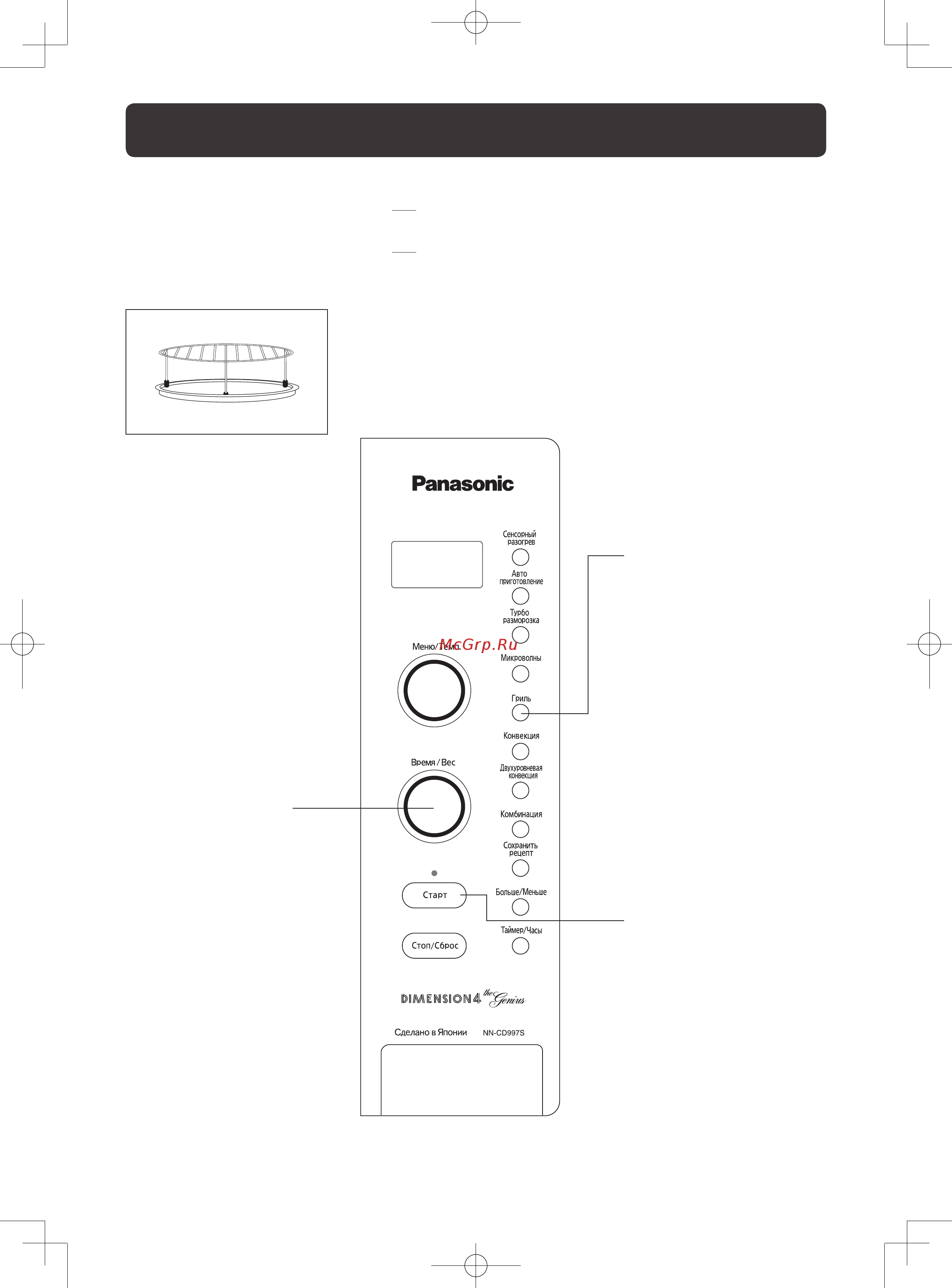 Panasonic NN-CD997 [10/30] Нажмите