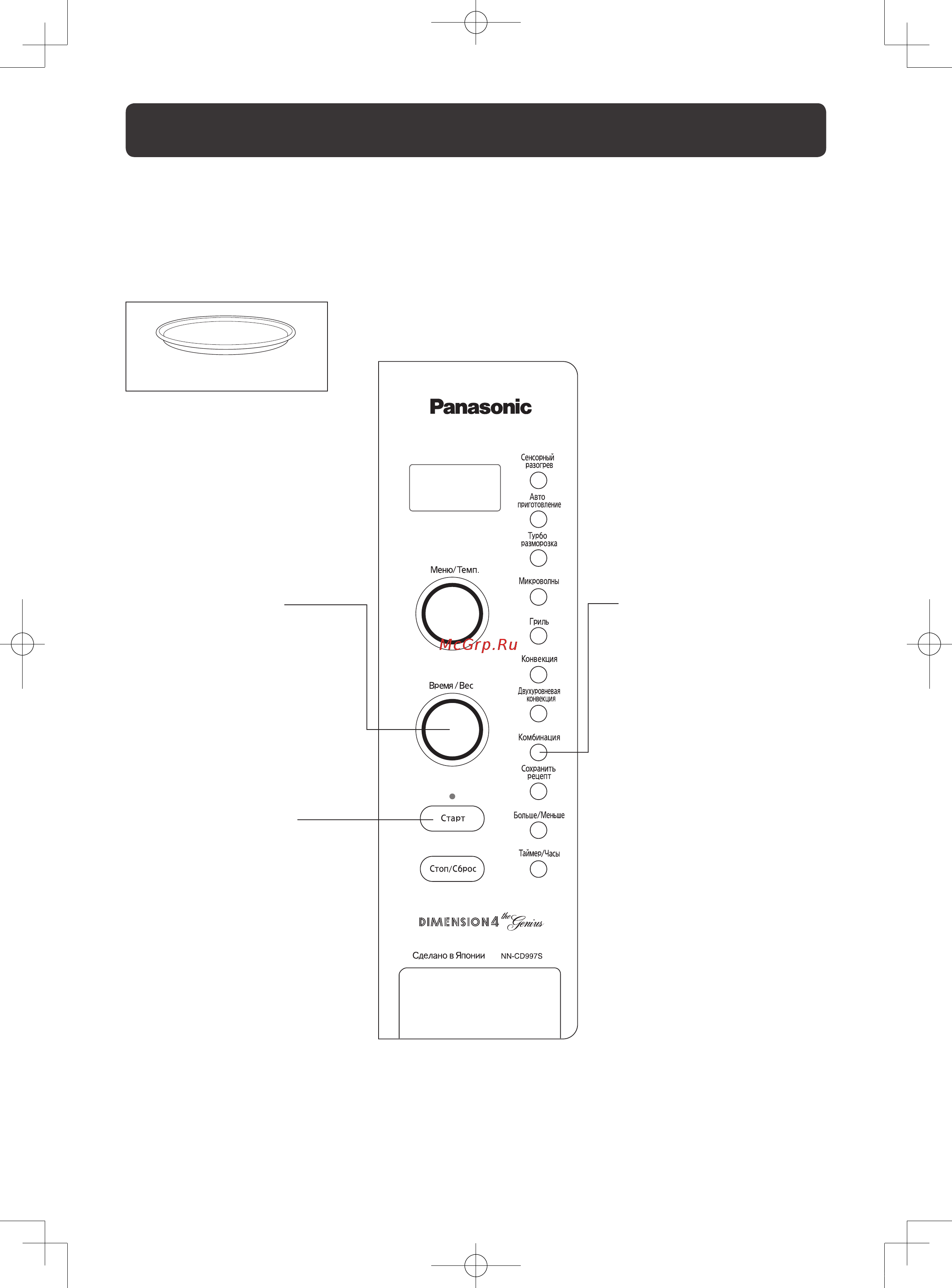 Panasonic NN-CD997 [14/30] Для выбора