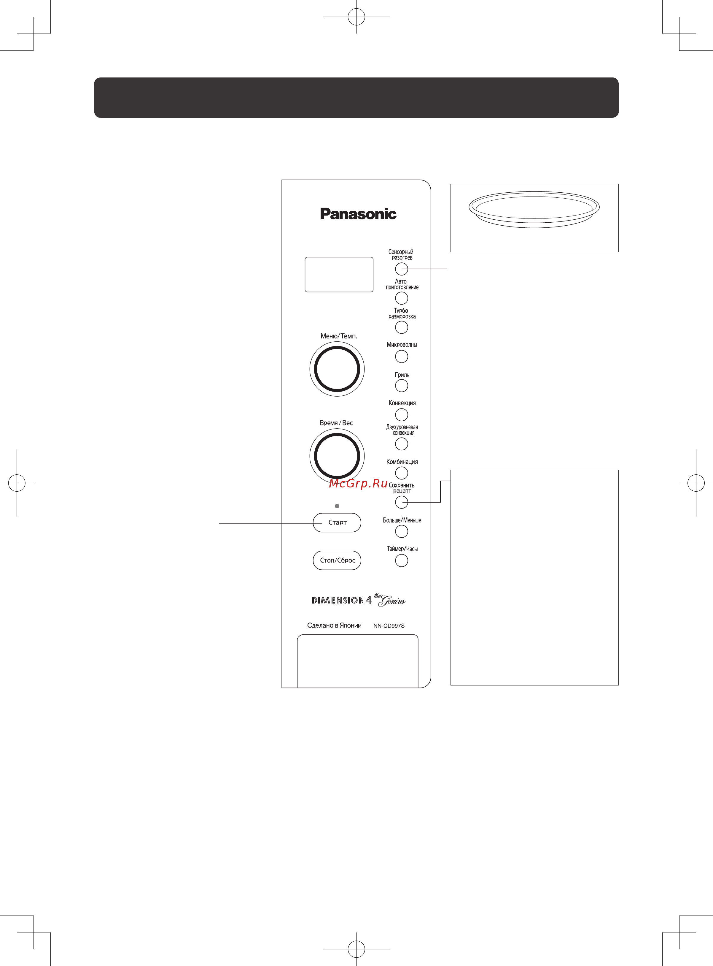 Panasonic NN-CD997 [16/30] Сенсорный разогрев