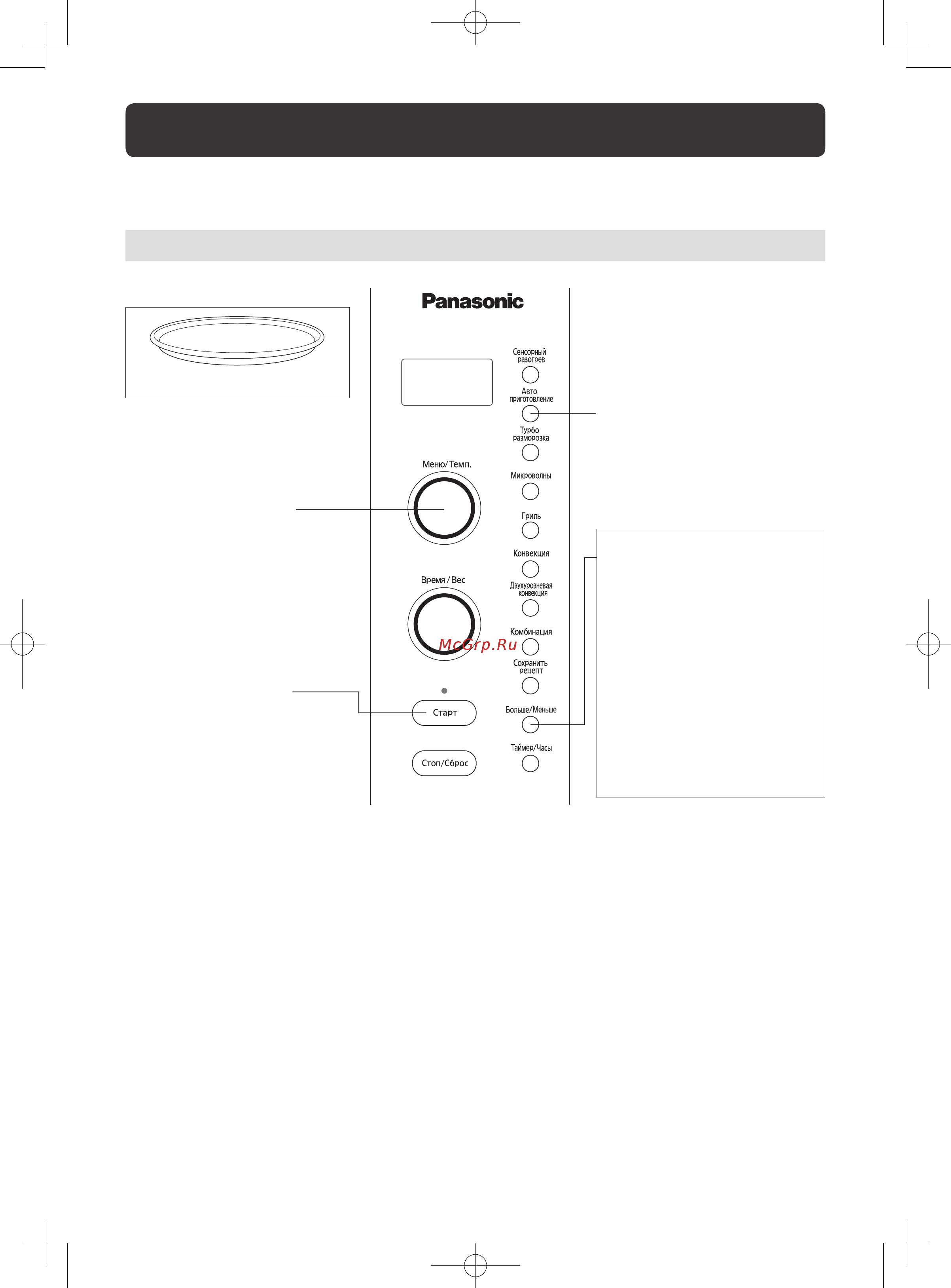 Panasonic NN-CD997 [17/30] Выберите меню