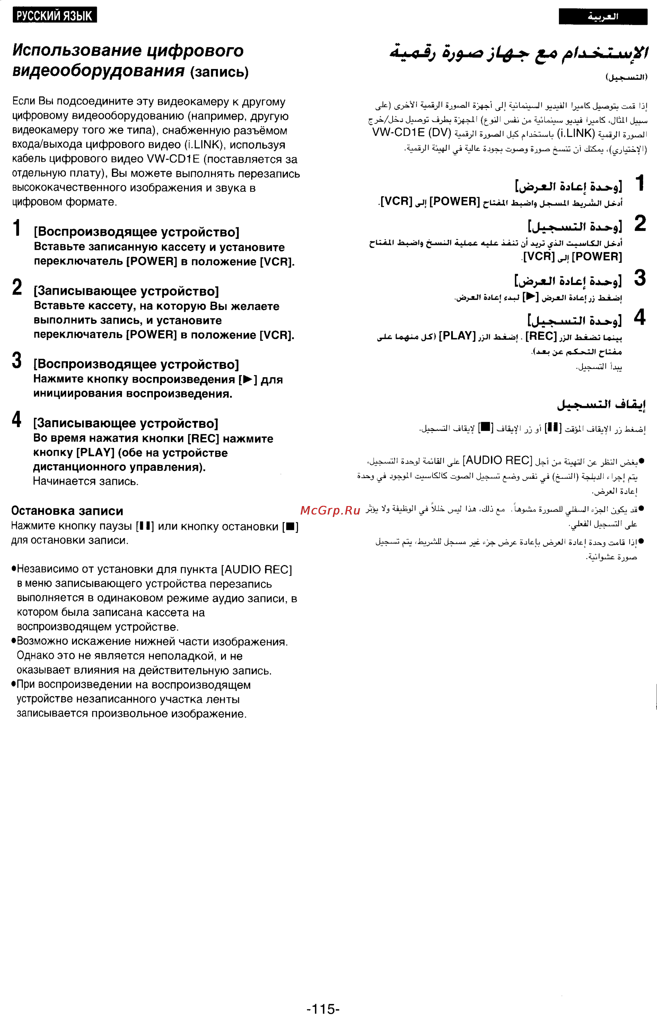 Panasonic NV-DS33EN [106/169] Использование цифрового видеооборудовани