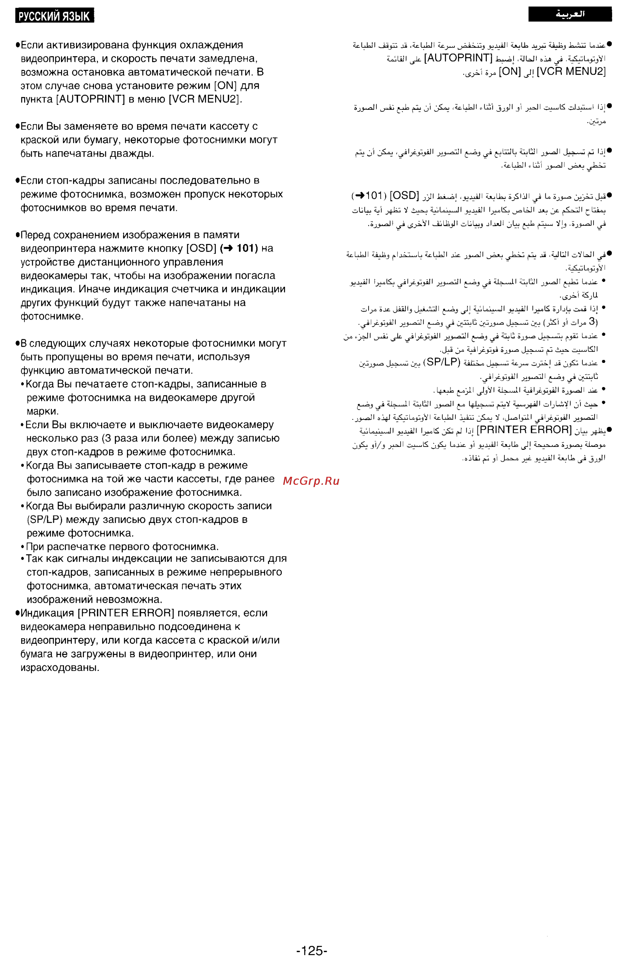 Panasonic NV-DS33ENA [115/169] Русский язык
