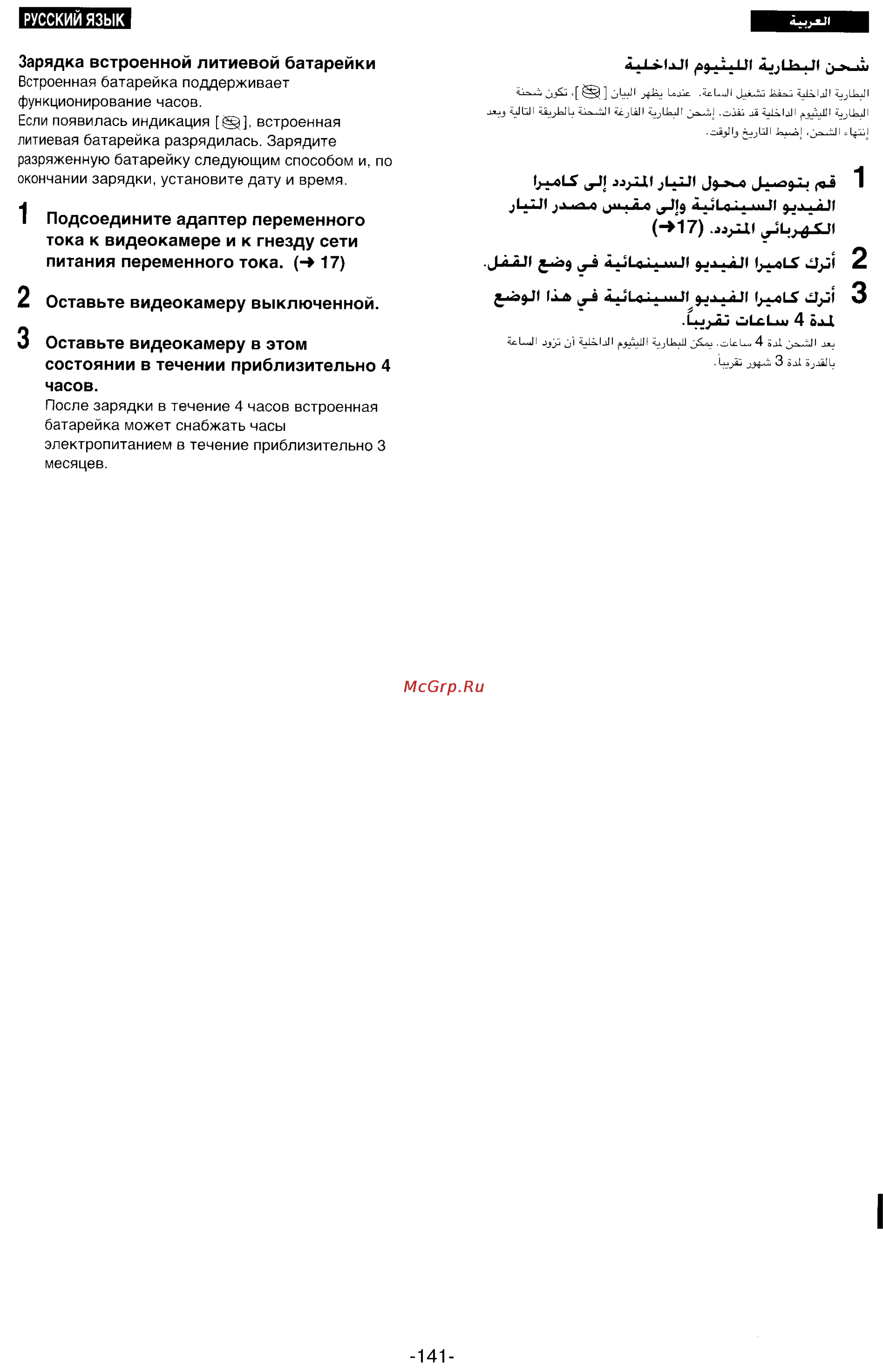 Panasonic NV-DS33ENA [131/169] Зарядка встроенной литиевой батарейки
