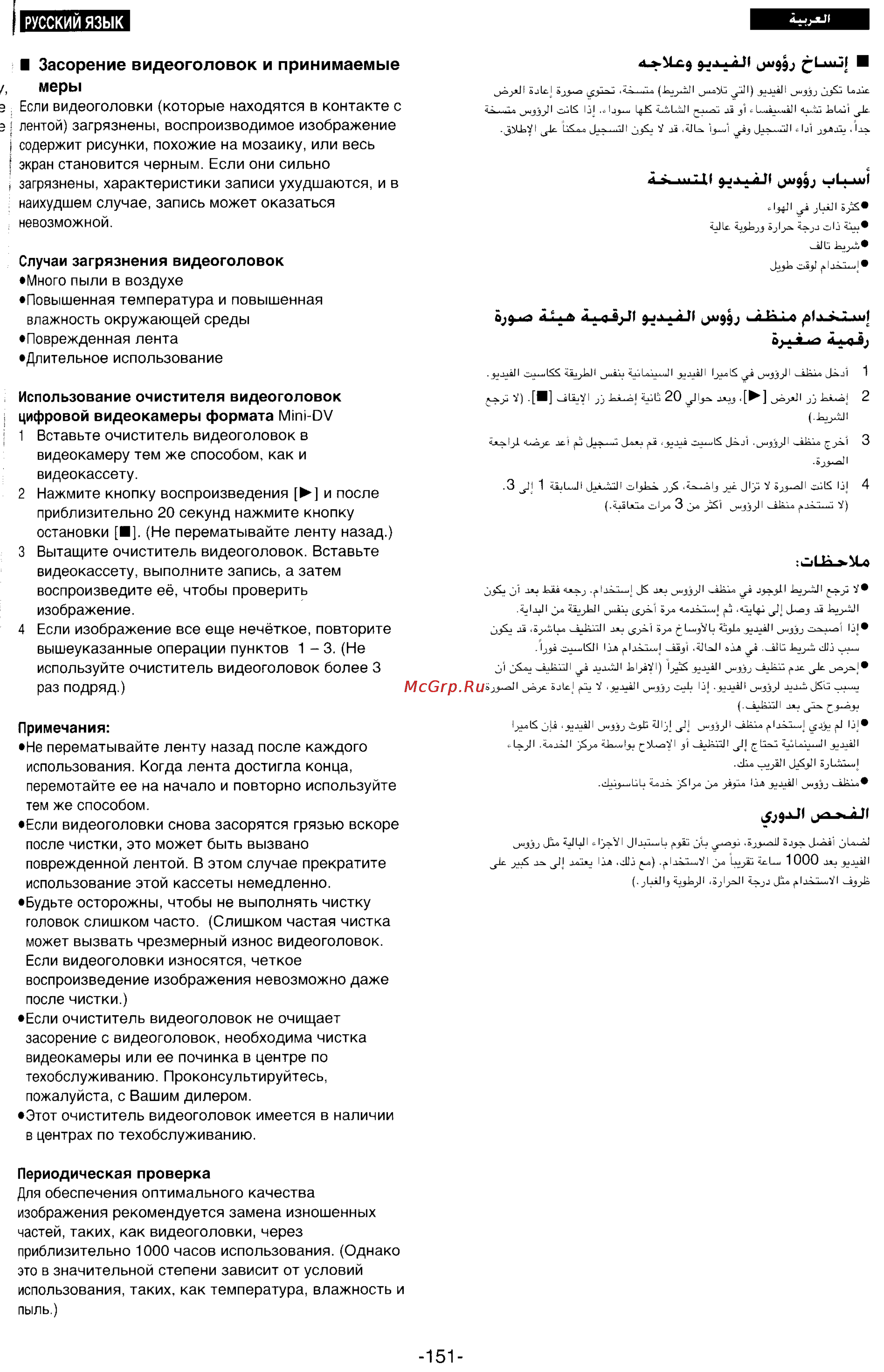 Panasonic NV-DS33EN [137/169] Меры