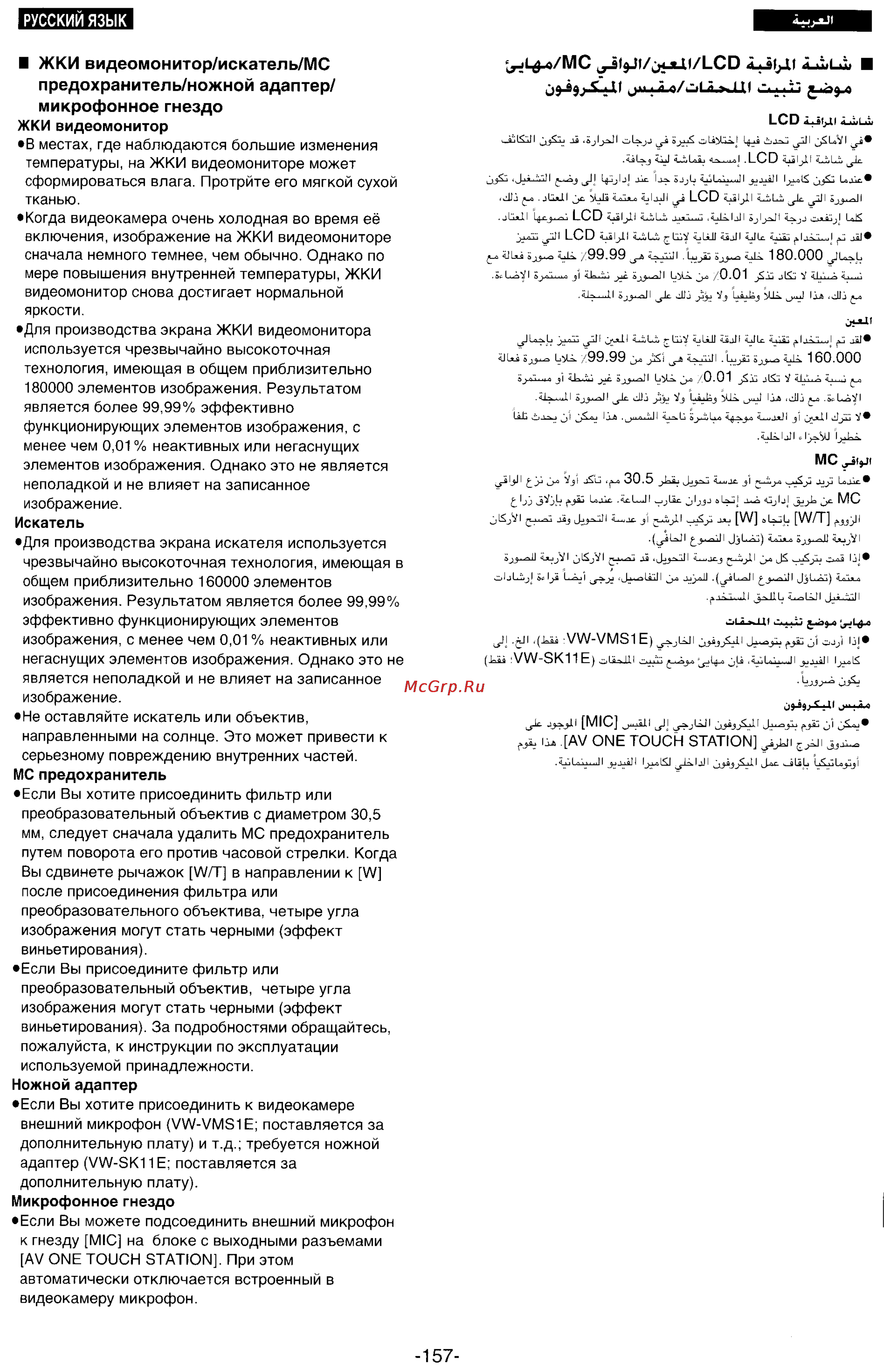 Panasonic NV-DS33EN [141/169] Предохранитель ножной адаптер микрофонное гнездо