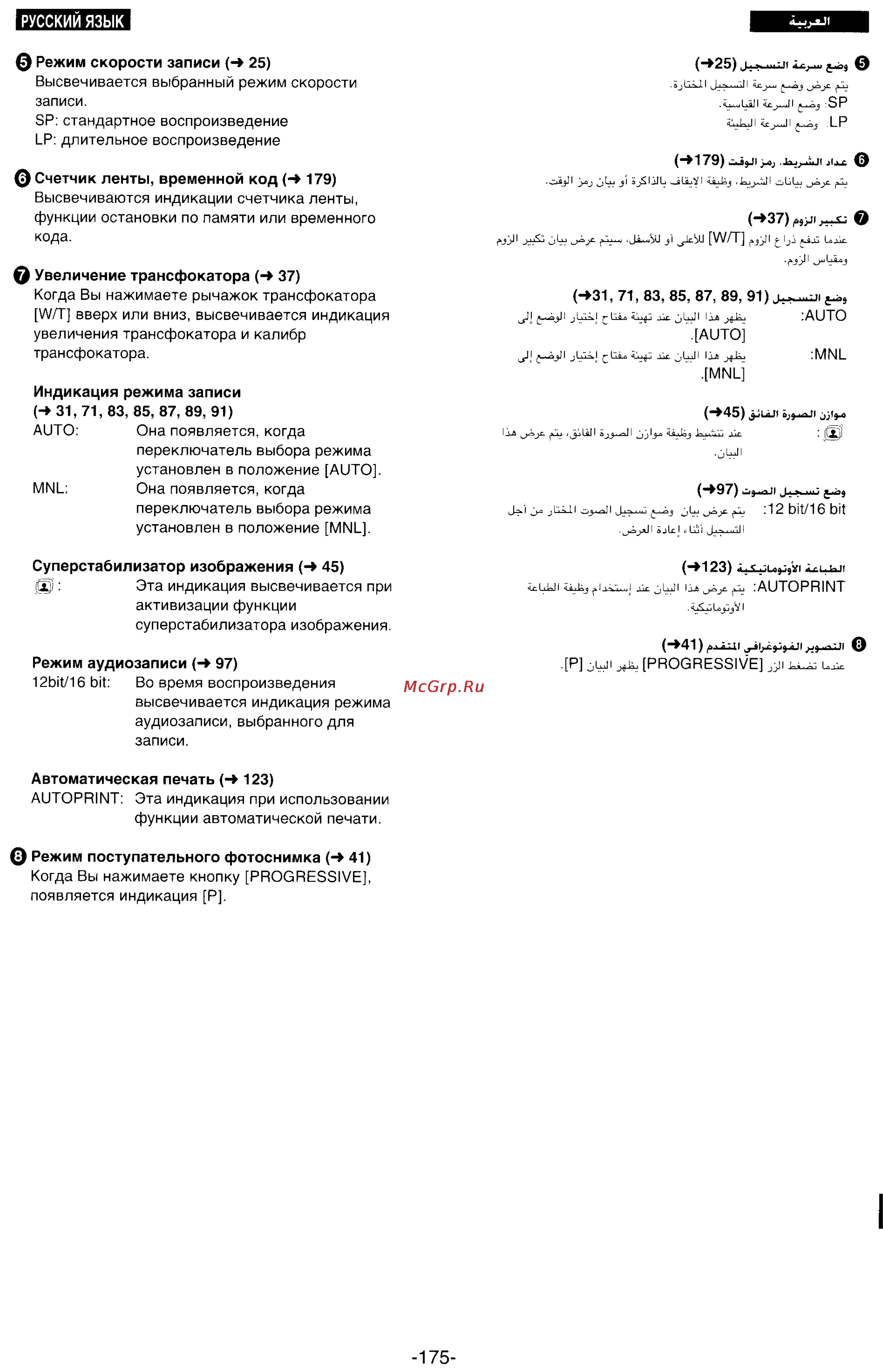 Panasonic NV-DS33EN [153/169] Русский язык