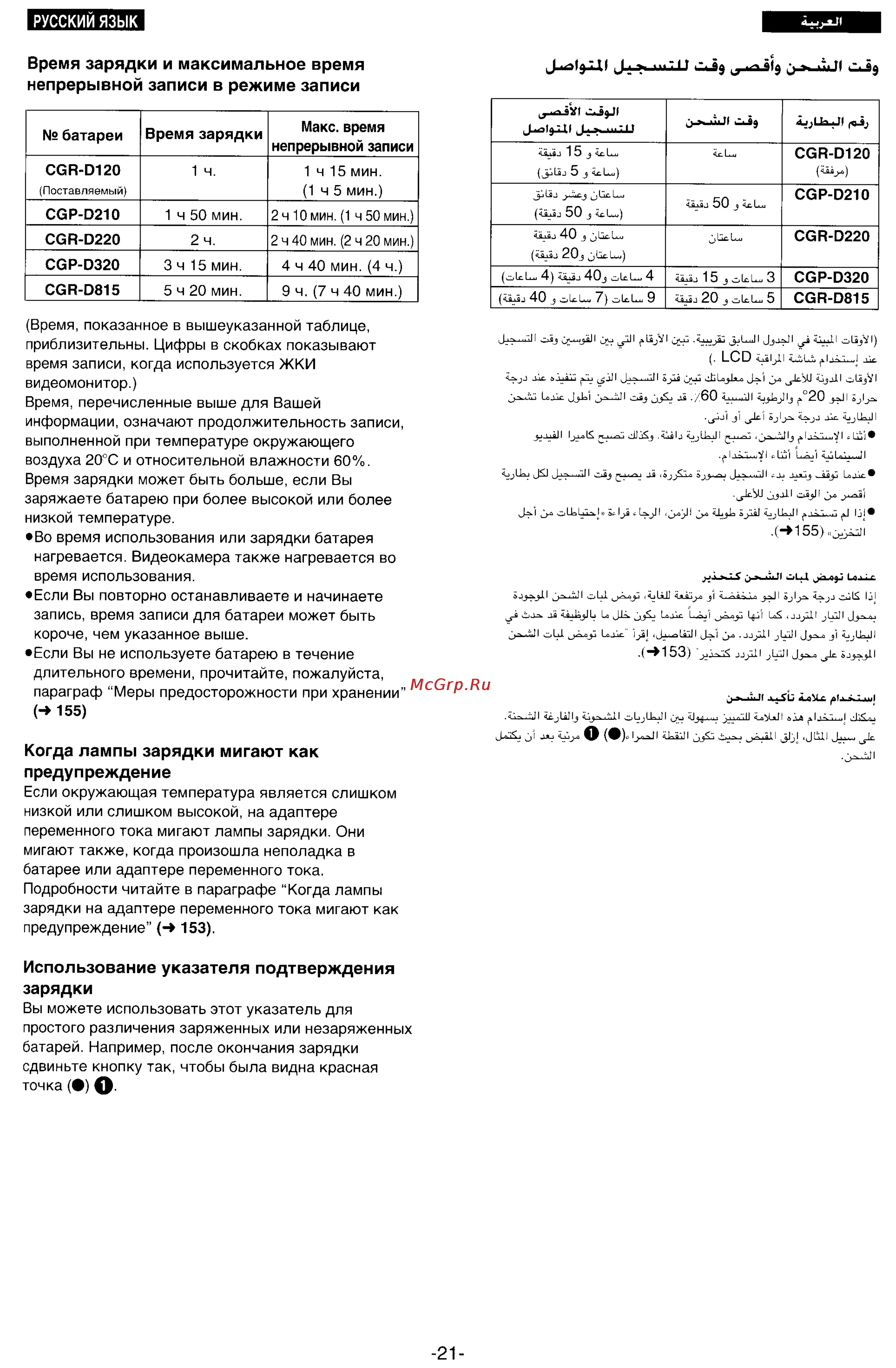 Panasonic NV-DS33EN [17/169] Время зарядки и максимальное время непрерывной записи в режиме записи