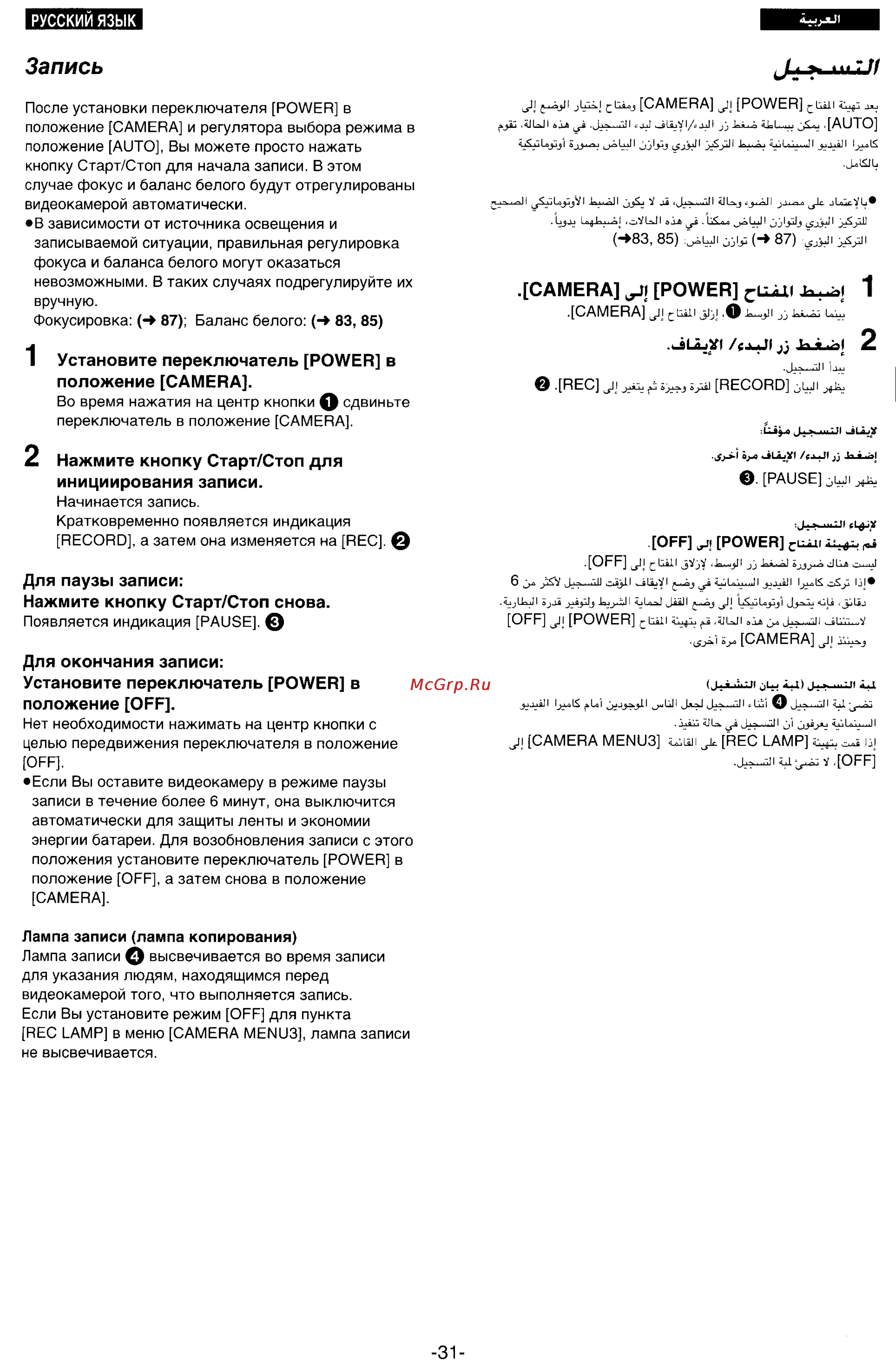 Panasonic NV-DS33ENA [26/169] Camera power