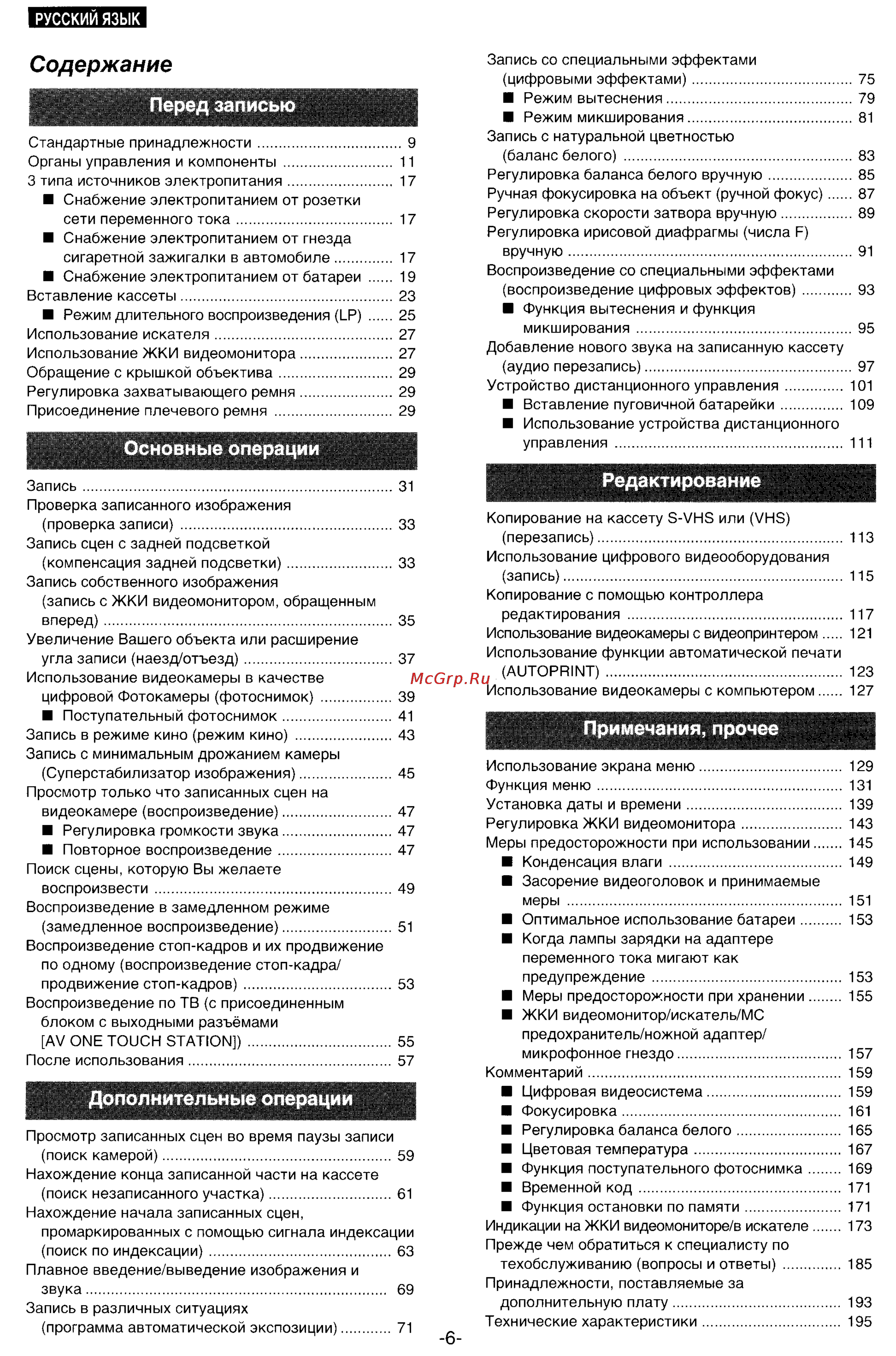 Panasonic NV-DS33EN [3/169] Содержание