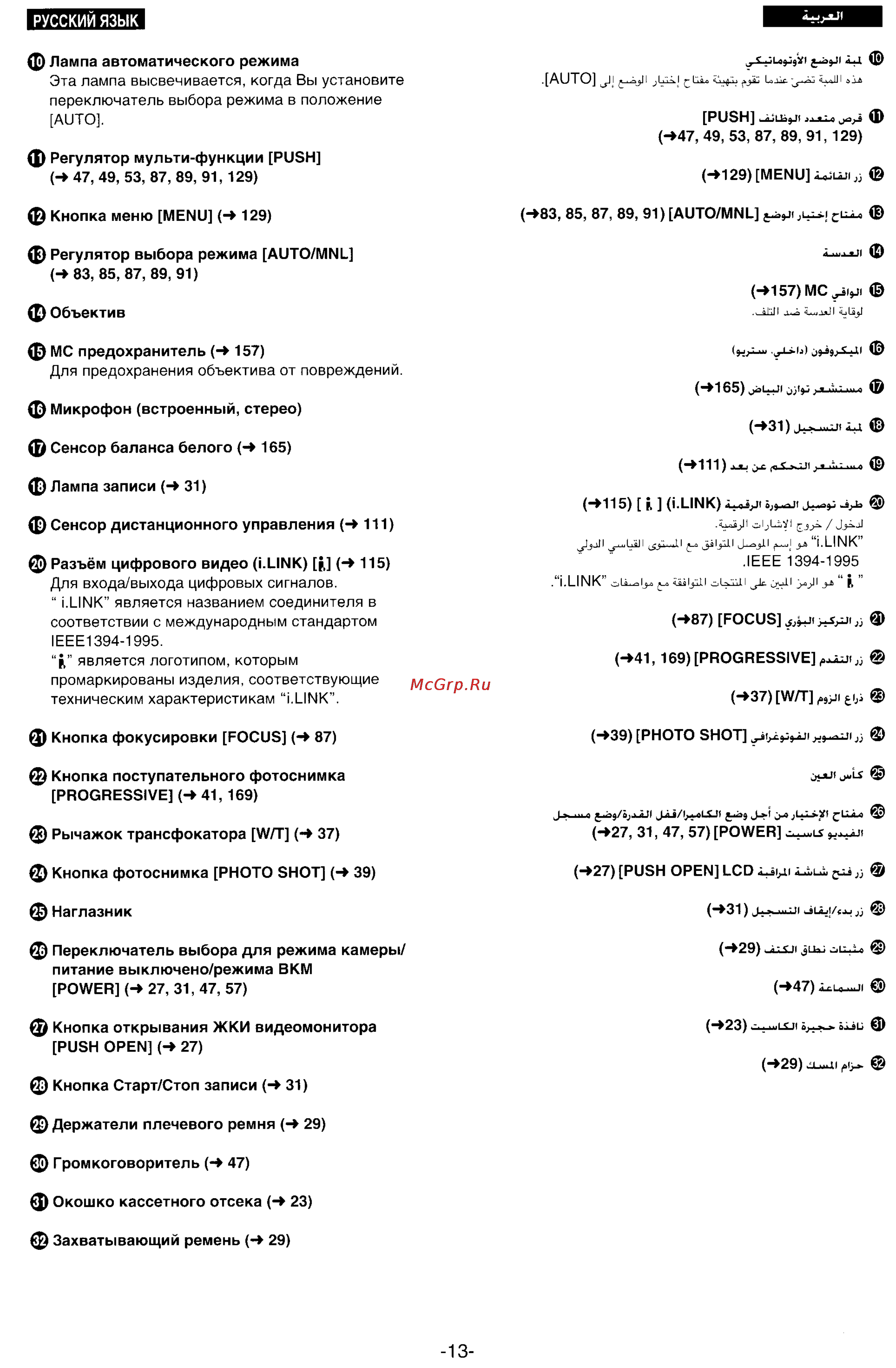 Panasonic NV-DS33EN [9/169] Русский язык
