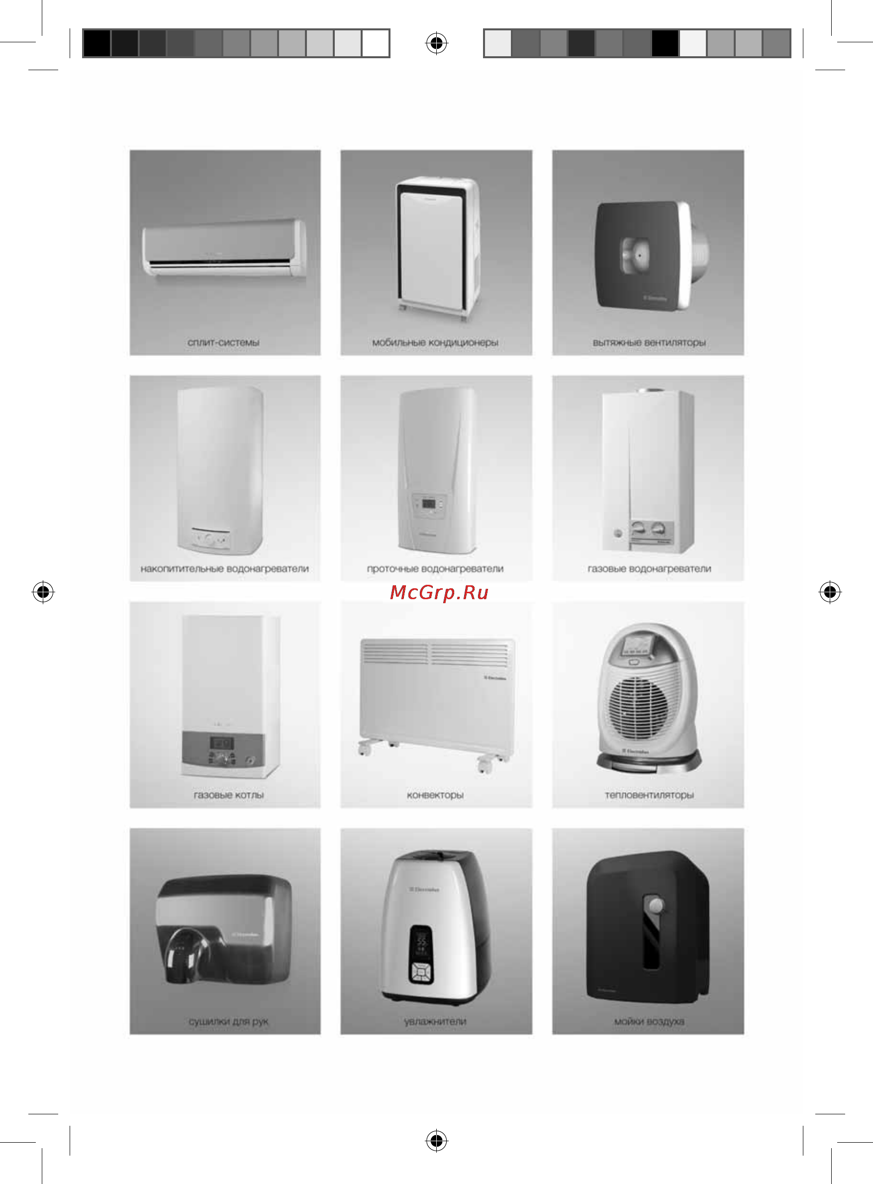 Electrolux NP4 MINIFIX Инструкция по эксплуатации онлайн [19/20] 77493