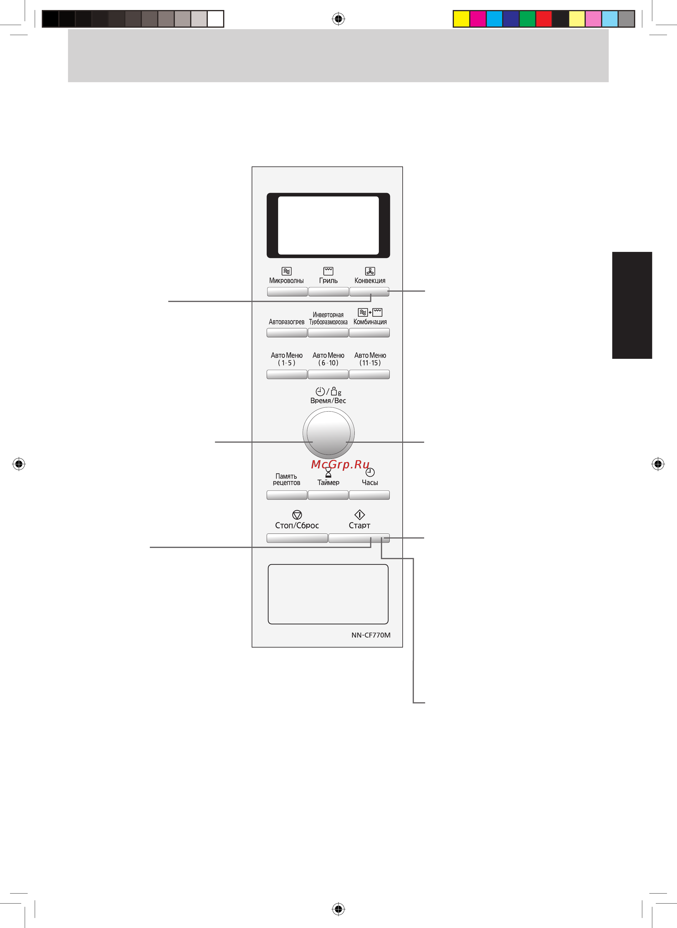 Panasonic NN-CF770M [14/25] Работа в режиме конвекции с установкой времени