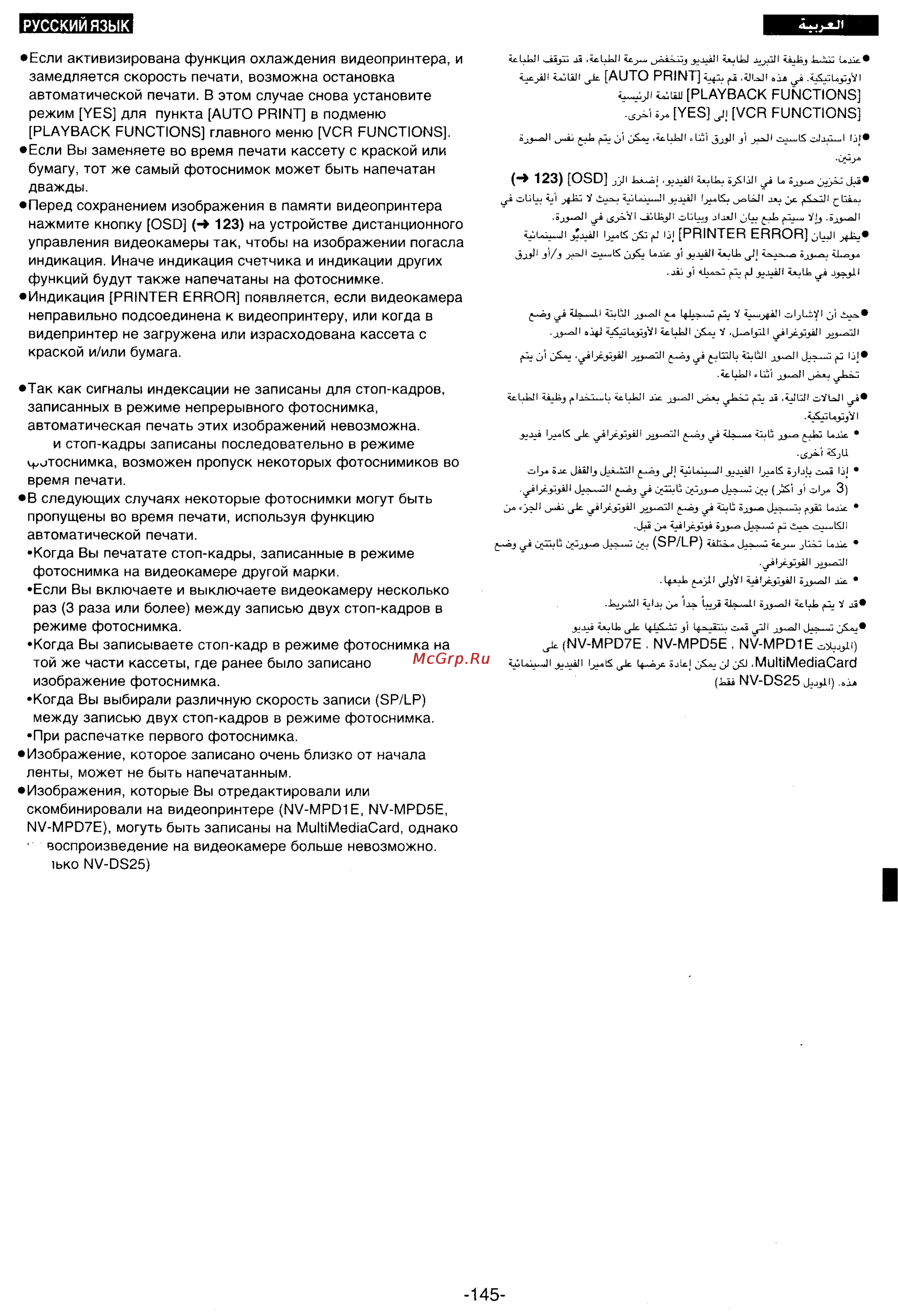 Panasonic NV-DS25EN Инструкция по эксплуатации онлайн [135/172] 18144