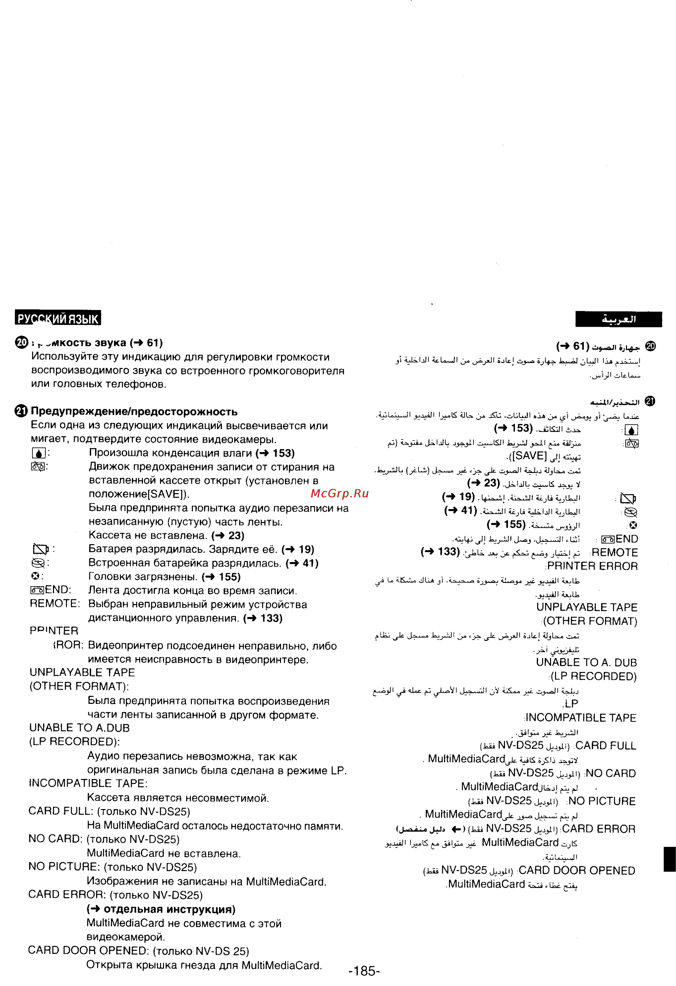 Panasonic NV-DS25EN Инструкция по эксплуатации онлайн [163/172] 18144