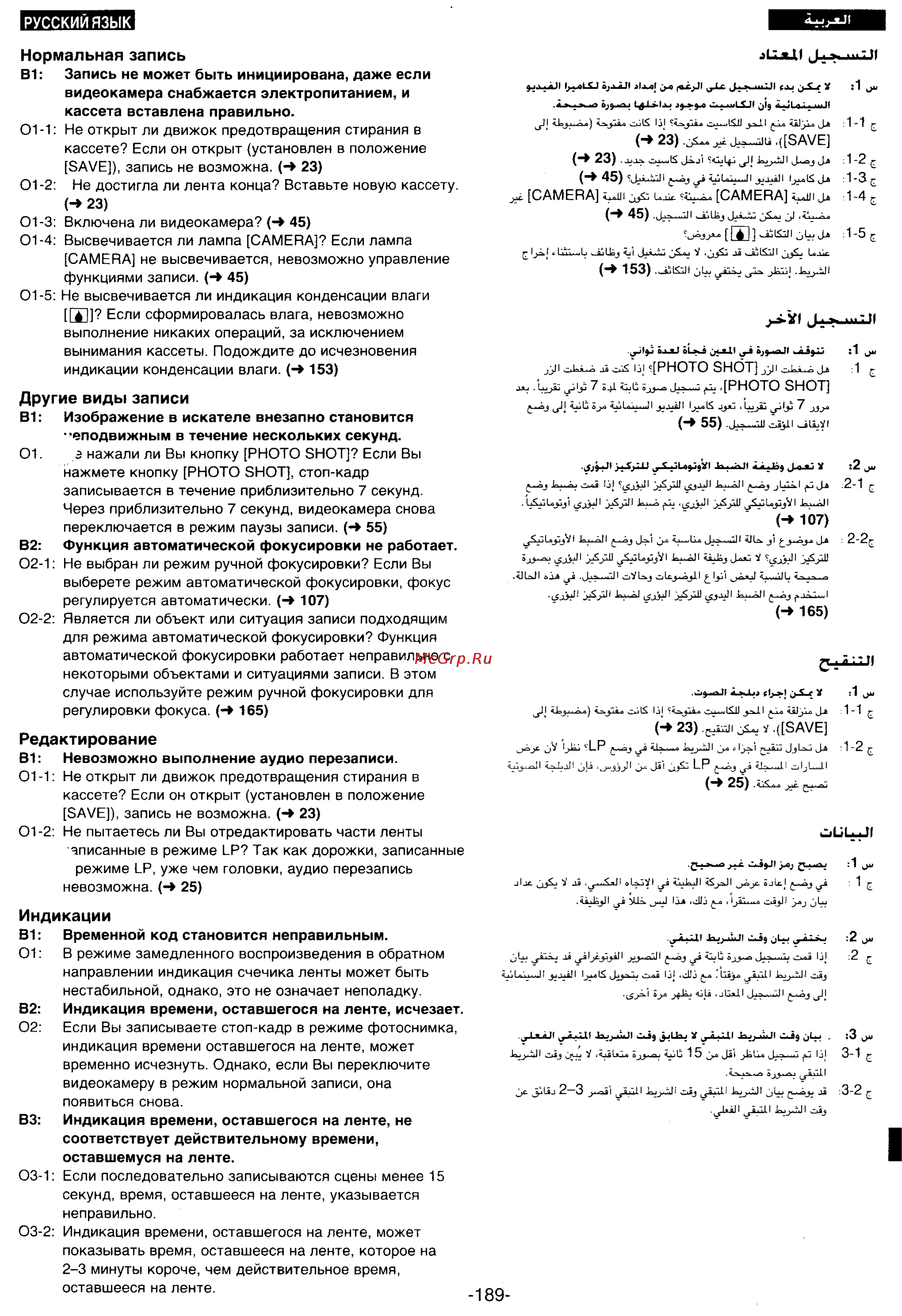 Panasonic NV-DS25EN [165/172] Невозможна