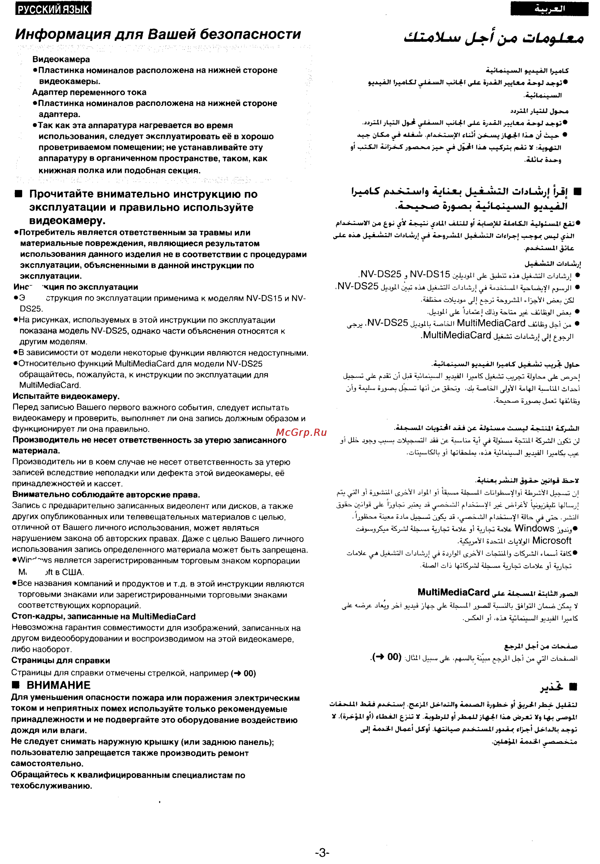 Panasonic NV-DS25EN [2/172] Русский язык