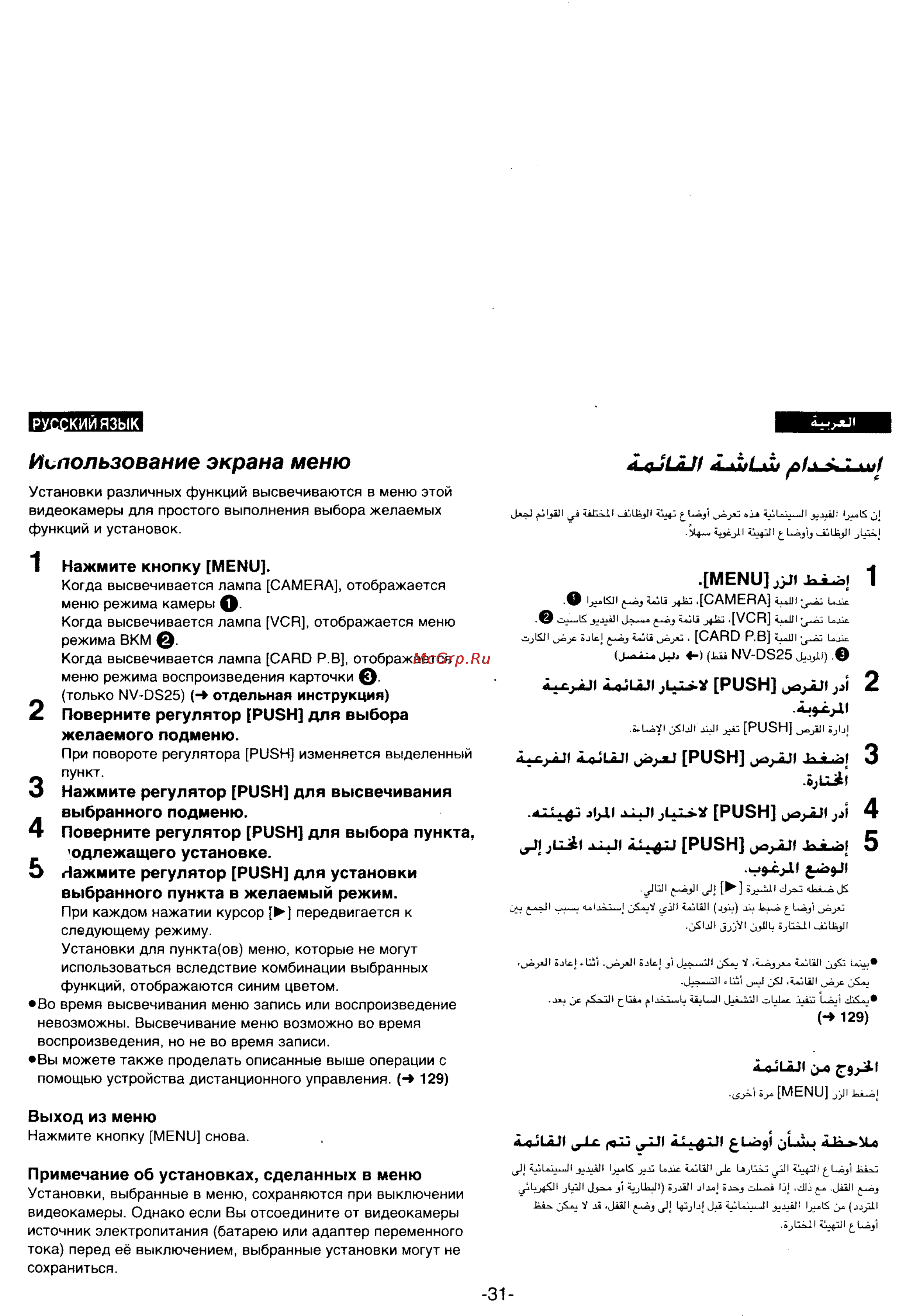 Panasonic NV-DS25EN [26/172] Использование экрана меню