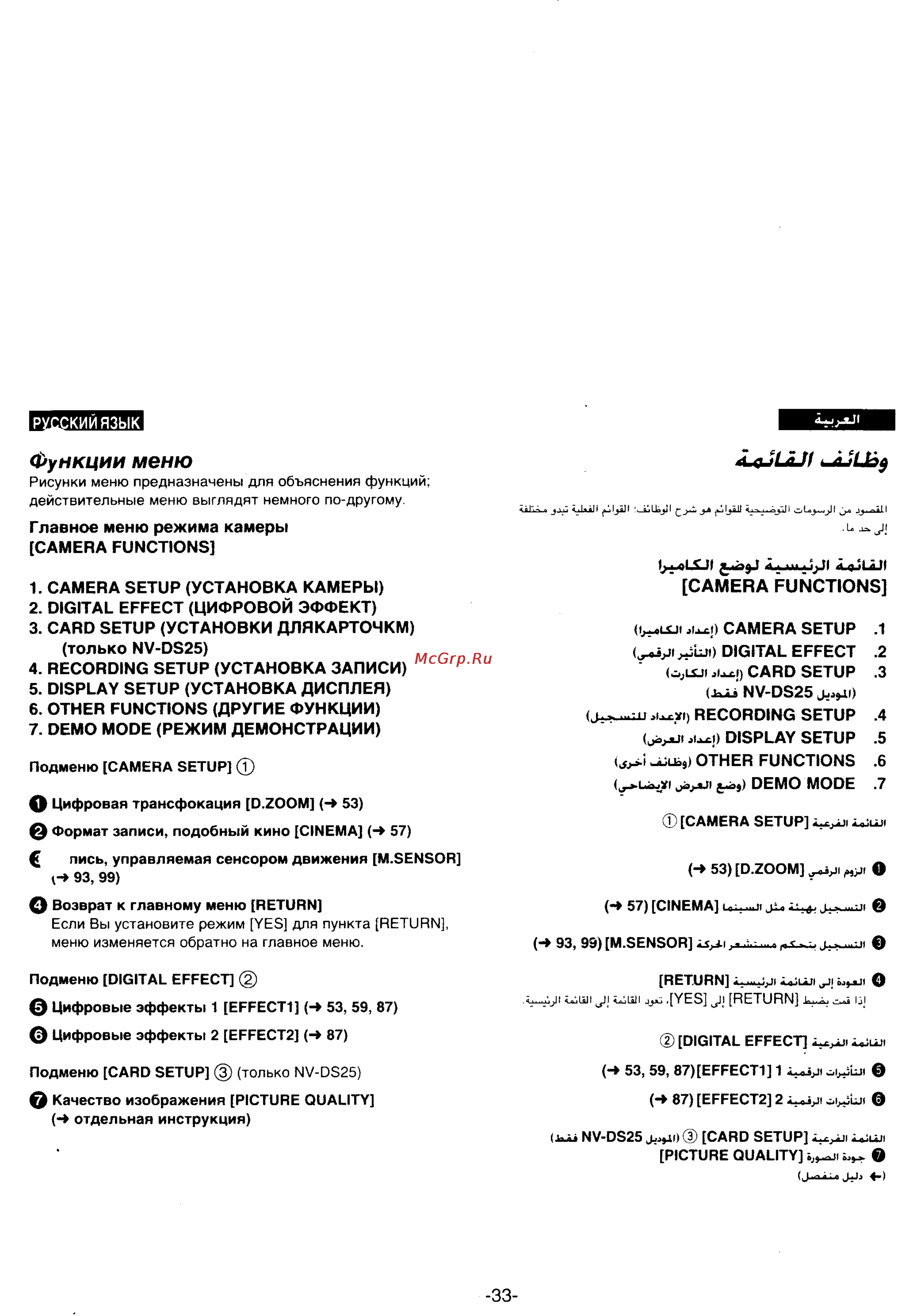 Panasonic NV-DS25EN [28/172] Функции меню