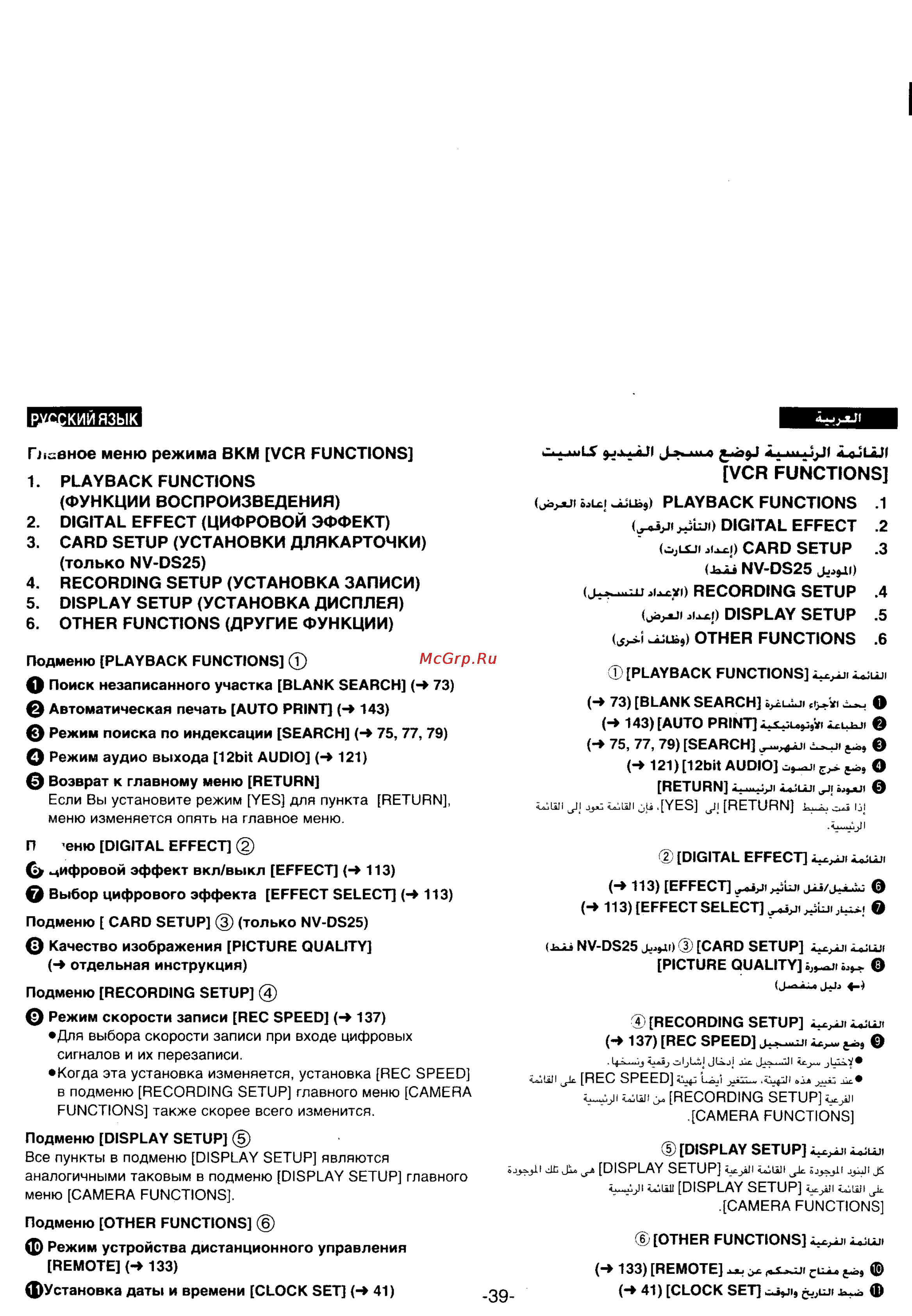 Panasonic NV-DS25EN [34/172] Vcr functions