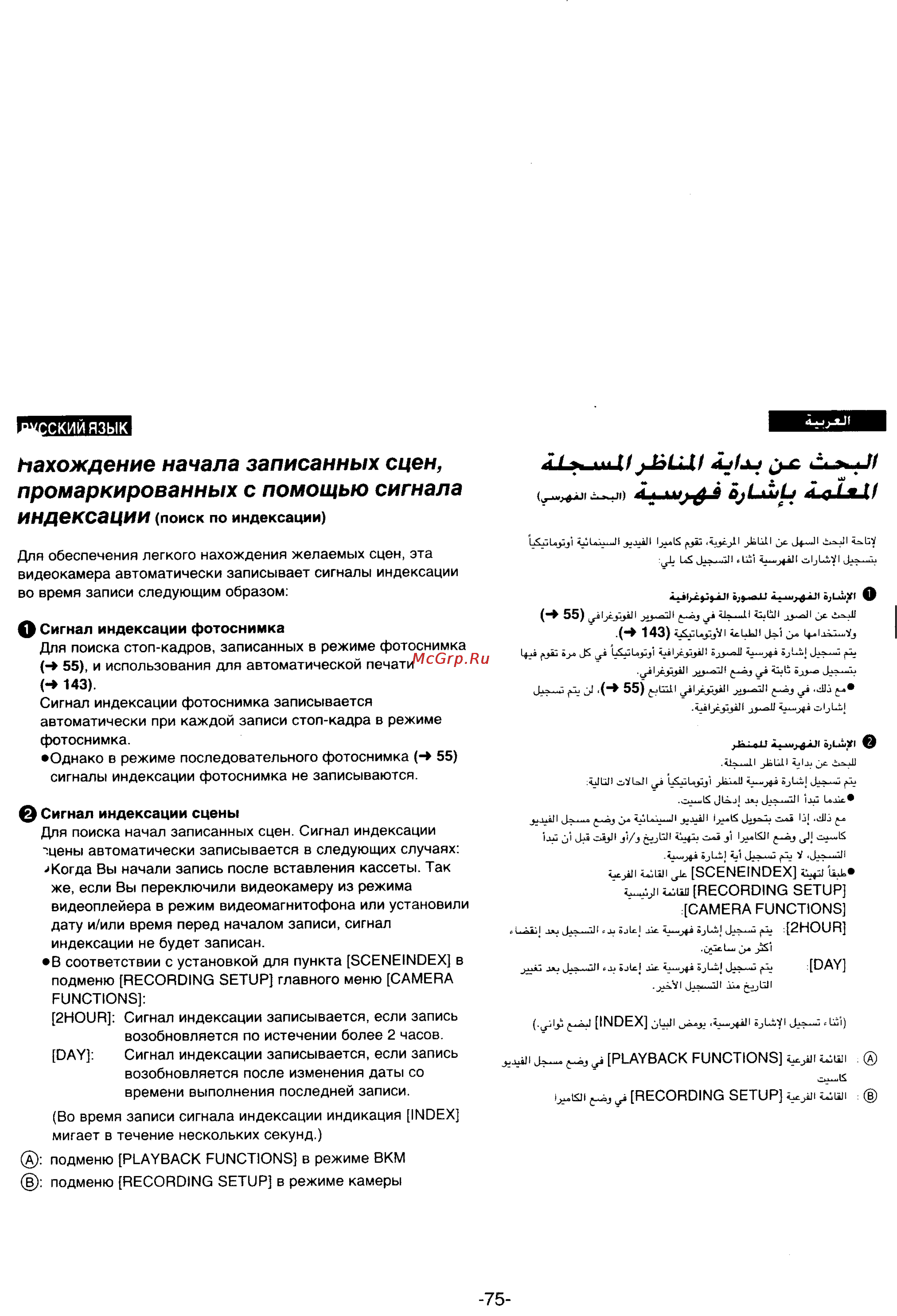 Panasonic NV-DS15ENC [70/172] Нахождение начала записанных сцен промаркированных с помощью сигнала индексаци