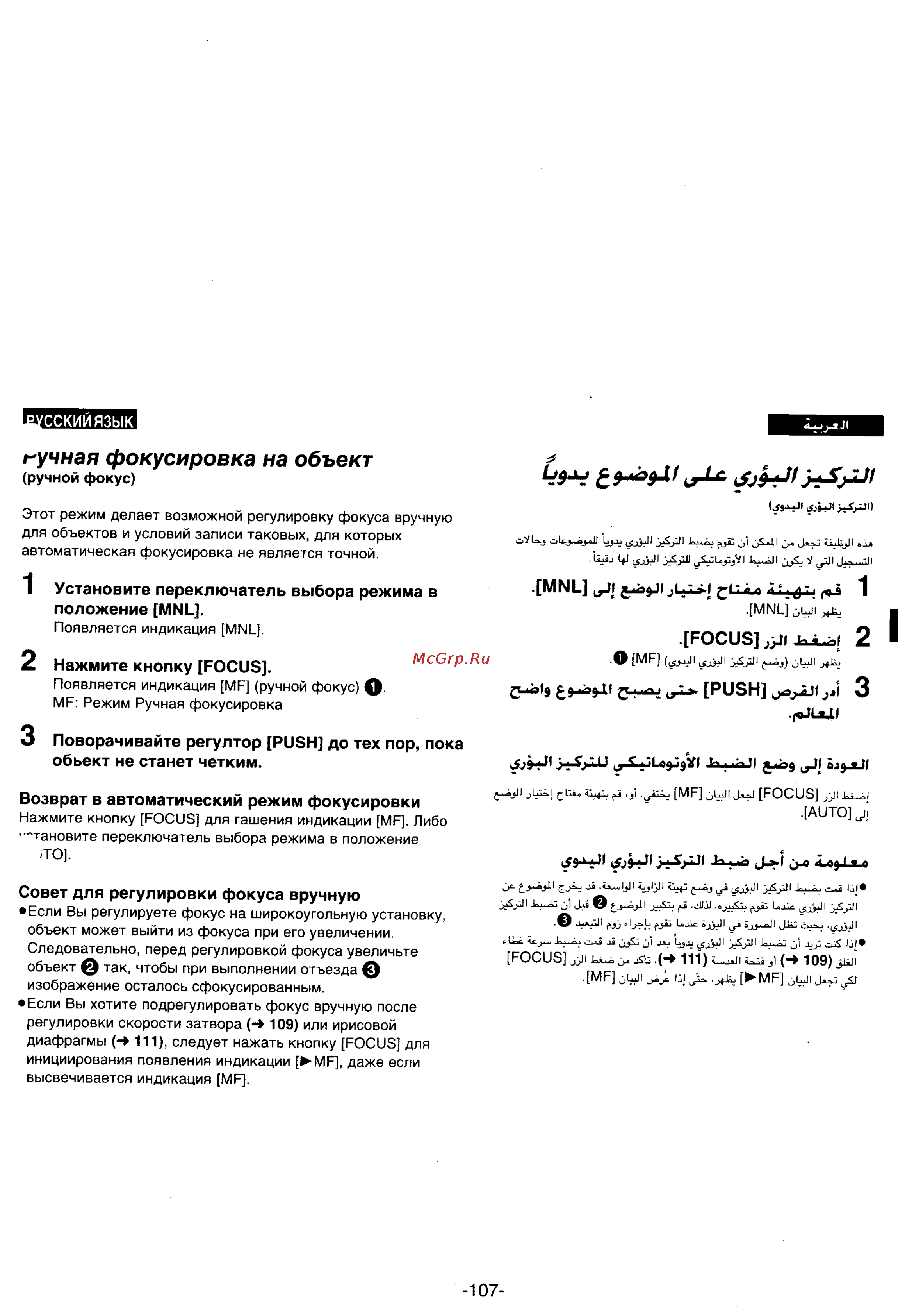 Panasonic NV-DS15ENC [99/172] Ручная фокусировка на объект