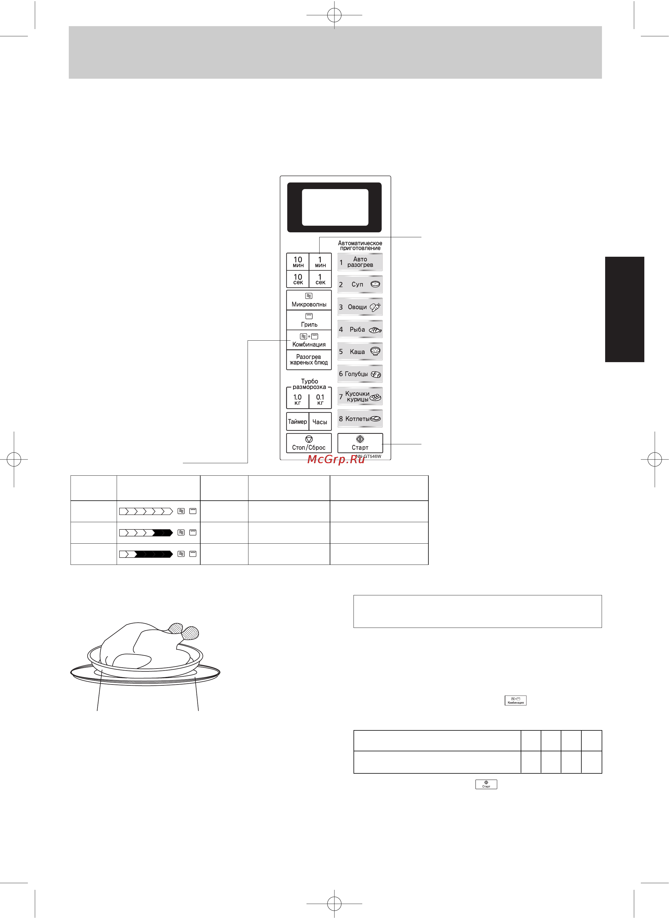 Panasonic NN-GT546 [10/14] Работа в режиме комбинация с установкой времени