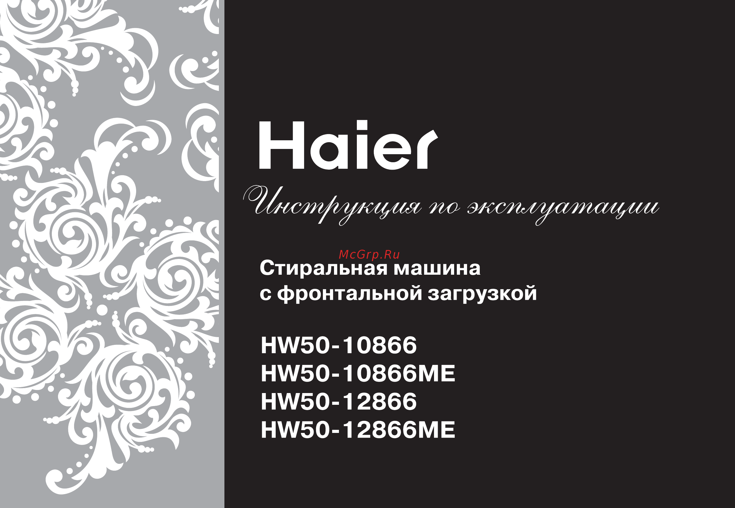Haier HW50-12866ME Инструкция по эксплуатации онлайн